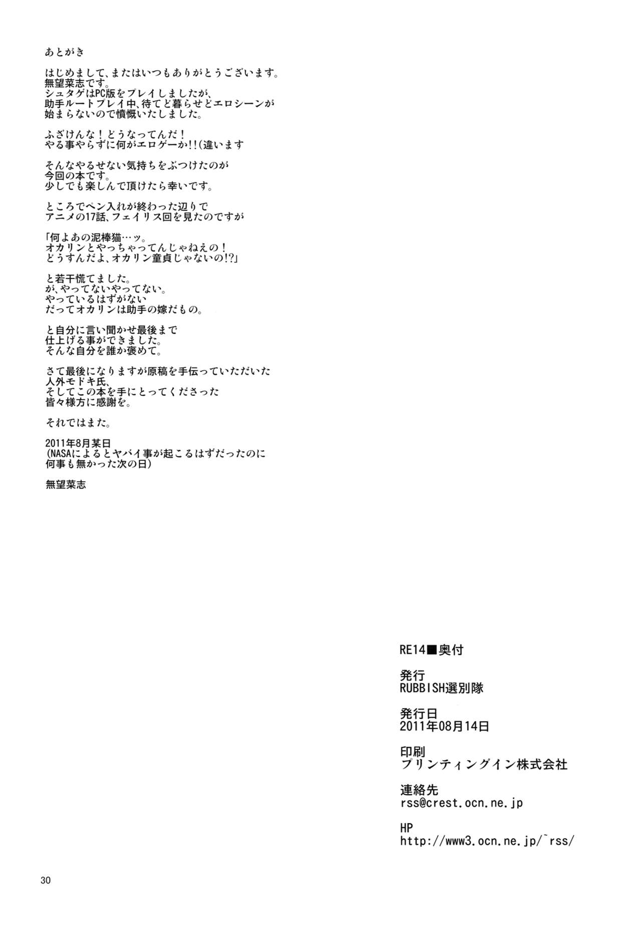 (C80) [RUBBISH Selecting Squad (Namonashi)] RE 14 (Steins;Gate) [Chinese] [月下桜個人漢化] (C80) [RUBBISH選別隊 (無望菜志)] RE14 (Steins;Gate) [中国翻訳]