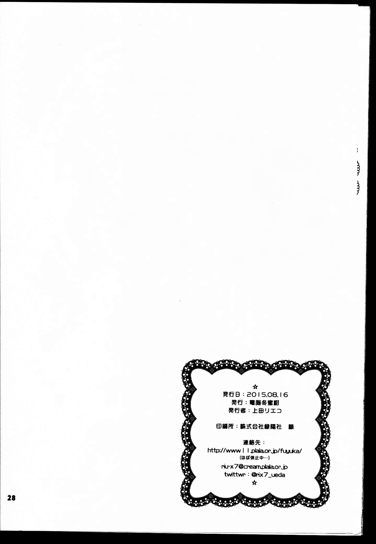 (C88) [Dennou Fuyu Mikan (Ueda Rieko)] Suzukoi. ~Manatsu no Ice Hen~ (VOCALOID) [Chinese] [oo君個人漢化] (C88) [電脳冬蜜柑 (上田リエコ)] すずこい。～真夏のアイス編～ (VOCALOID) [中国翻訳]
