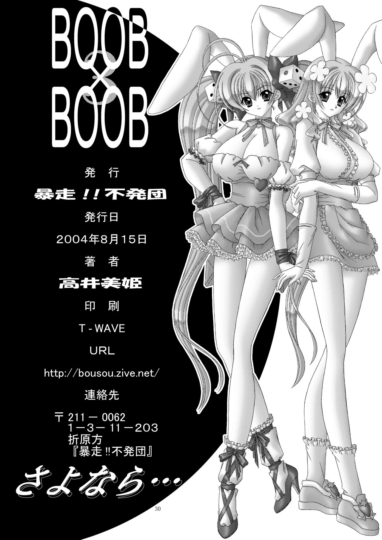(C66) [Bousou!! Fuhatsudan (Takai Biki)] BOOB×BOOB 3 (Digi Charat) (C66) [暴走！！不発団 (高井美姫)] BOOB×BOOB 3  (デジキャラット)