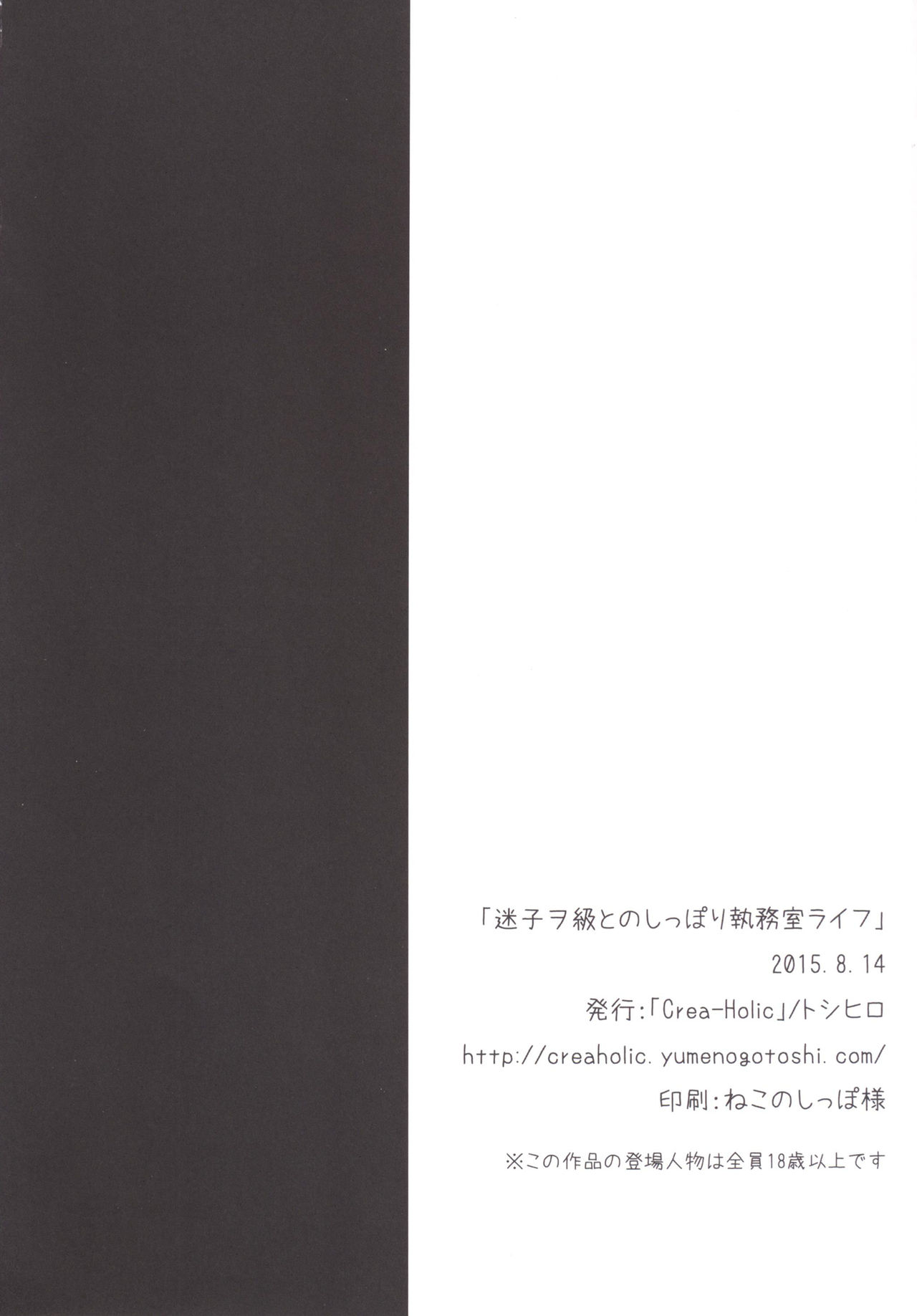 [Crea-Holic (Toshihiro)] Maigo Wo-Kyuu to no Shippori Shitsumushitsu Life (Kantai Collection -KanColle-) [Digital] [Crea-Holic (トシヒロ)] 迷子ヲ級とのしっぽり執務室ライフ (艦隊これくしょん -艦これ-) [DL版]