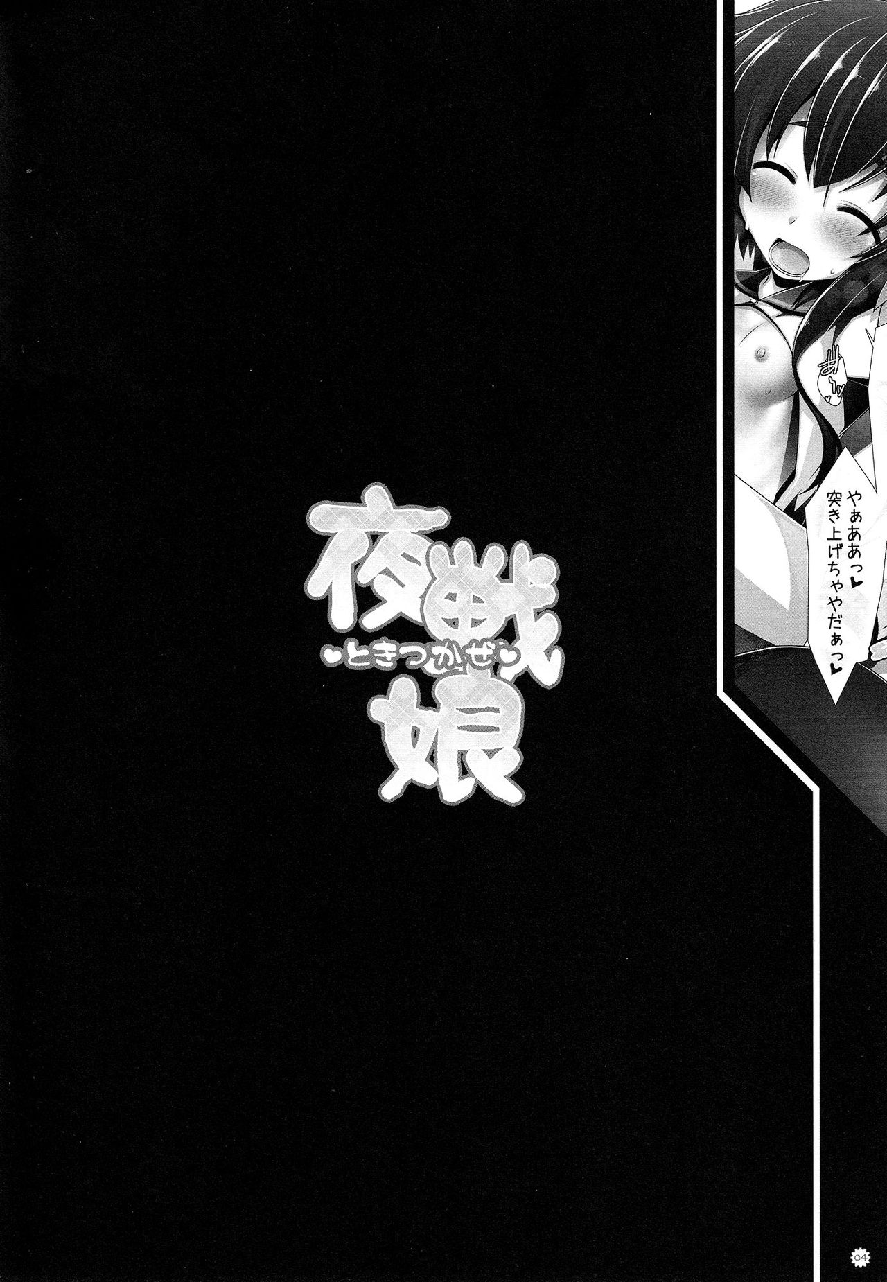 (C87) [ICE COFFIN (Aotsuki Shinobu)] Tokitsukaze (Kantai Collection -KanColle-) (C87) [ICE COFFIN (蒼月しのぶ)] 夜戦娘~ときつかぜ~ (艦隊これくしょん -艦これ-)