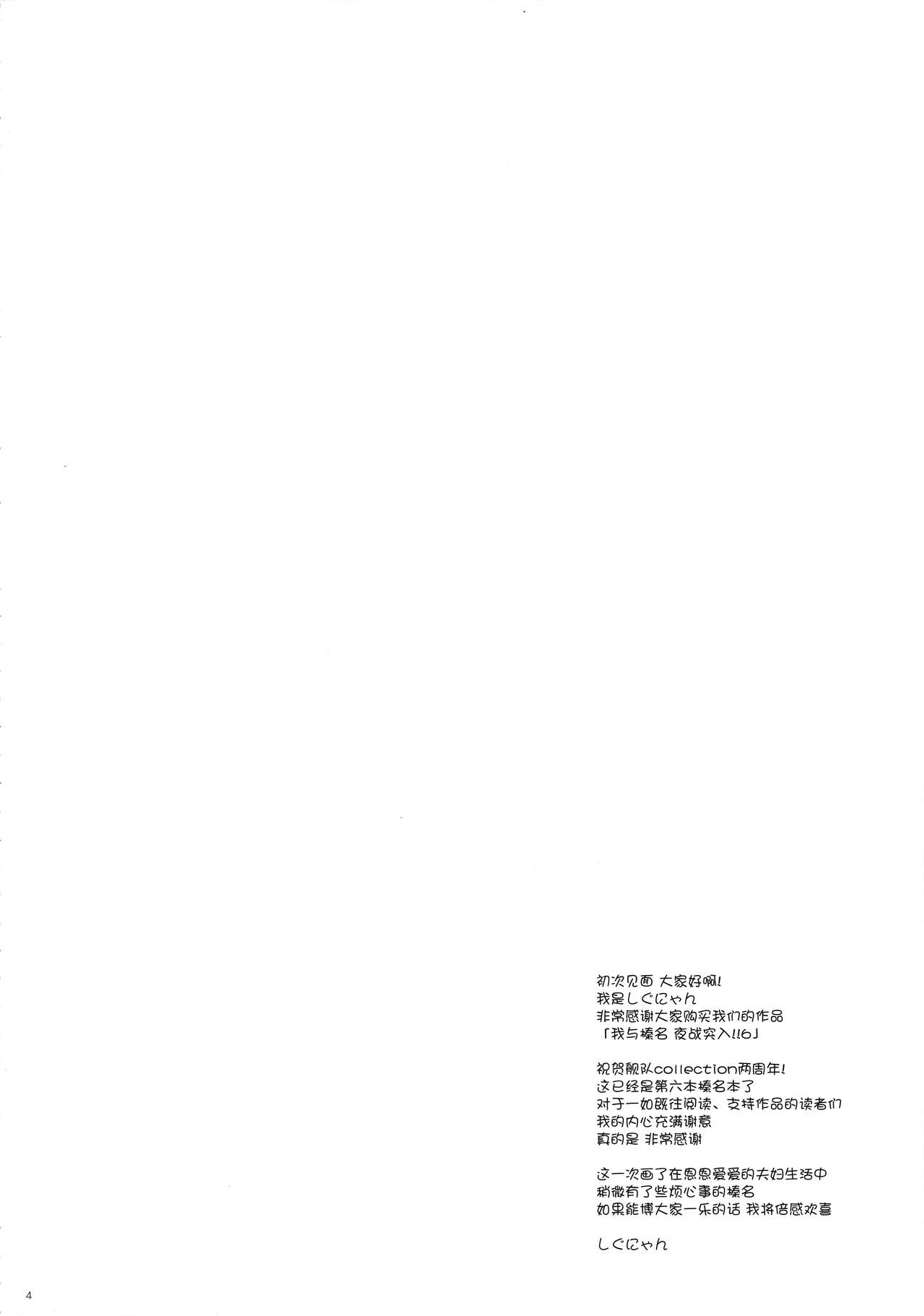 [Shigunyan (Shigunyan)] Ware, Haruna to Yasen ni Totsunyuusu!! 6 (Kantai Collection -KanColle-) [Chinese] [脸肿汉化组] [2015-06-07] [しぐにゃん (しぐにゃん)] 我、榛名と夜戦に突入す!! 6 (艦隊これくしょん -艦これ-) [中国翻訳] [2015年6月7日]