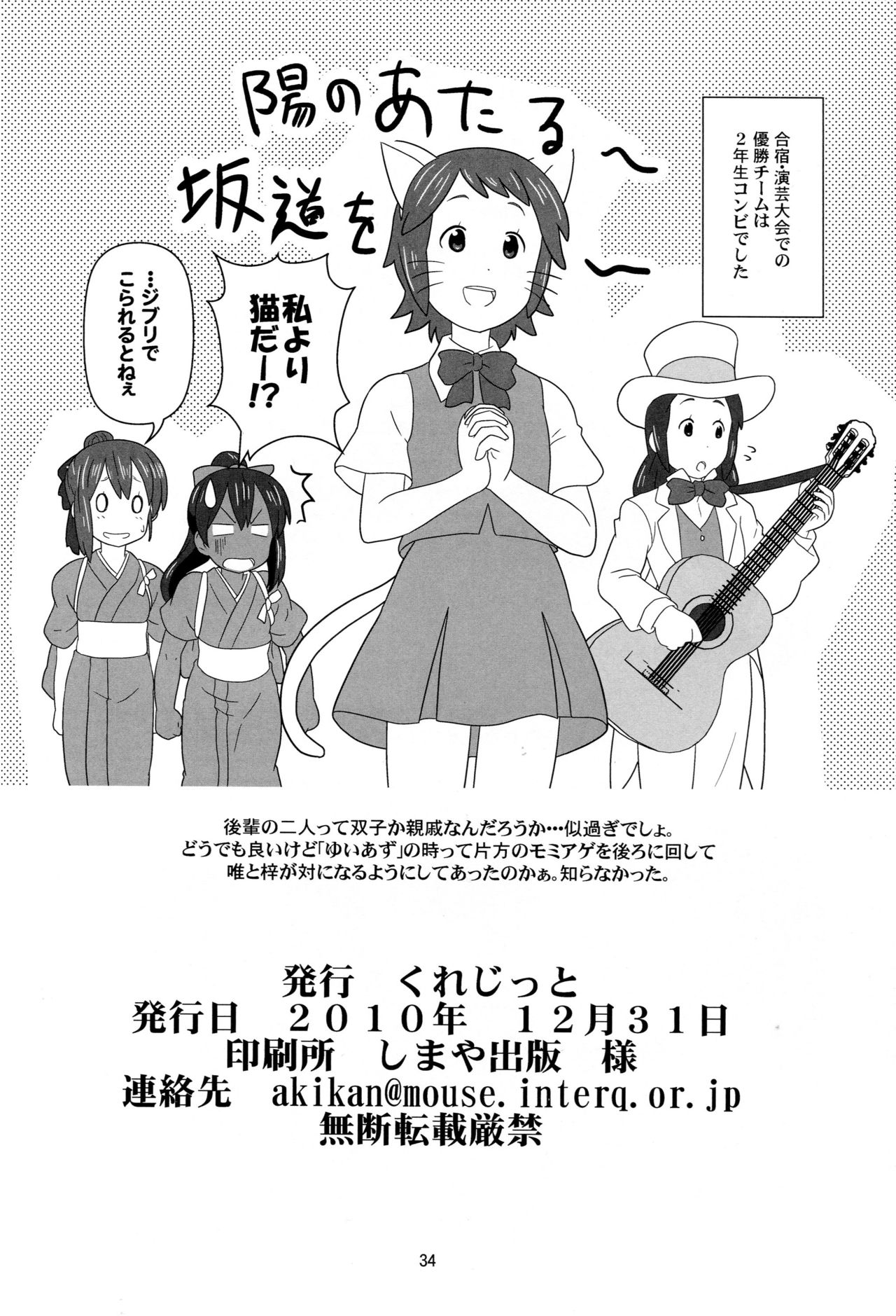(C79) [Circle Credit (Akikan)] Mou Nechaou! (K-On!) (C79) [くれじっと (あきかん)] もう寝ちゃおう! (けいおん!)
