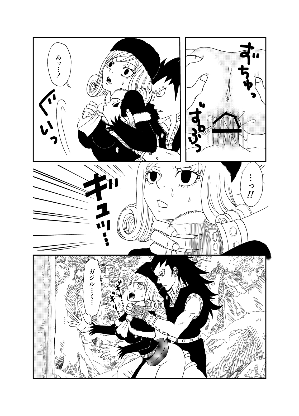 [Cashew] GajeeJuvi Manga (Fairy Tail) [かしゅう] ガジジュビ漫画 (フェアリーテイル)