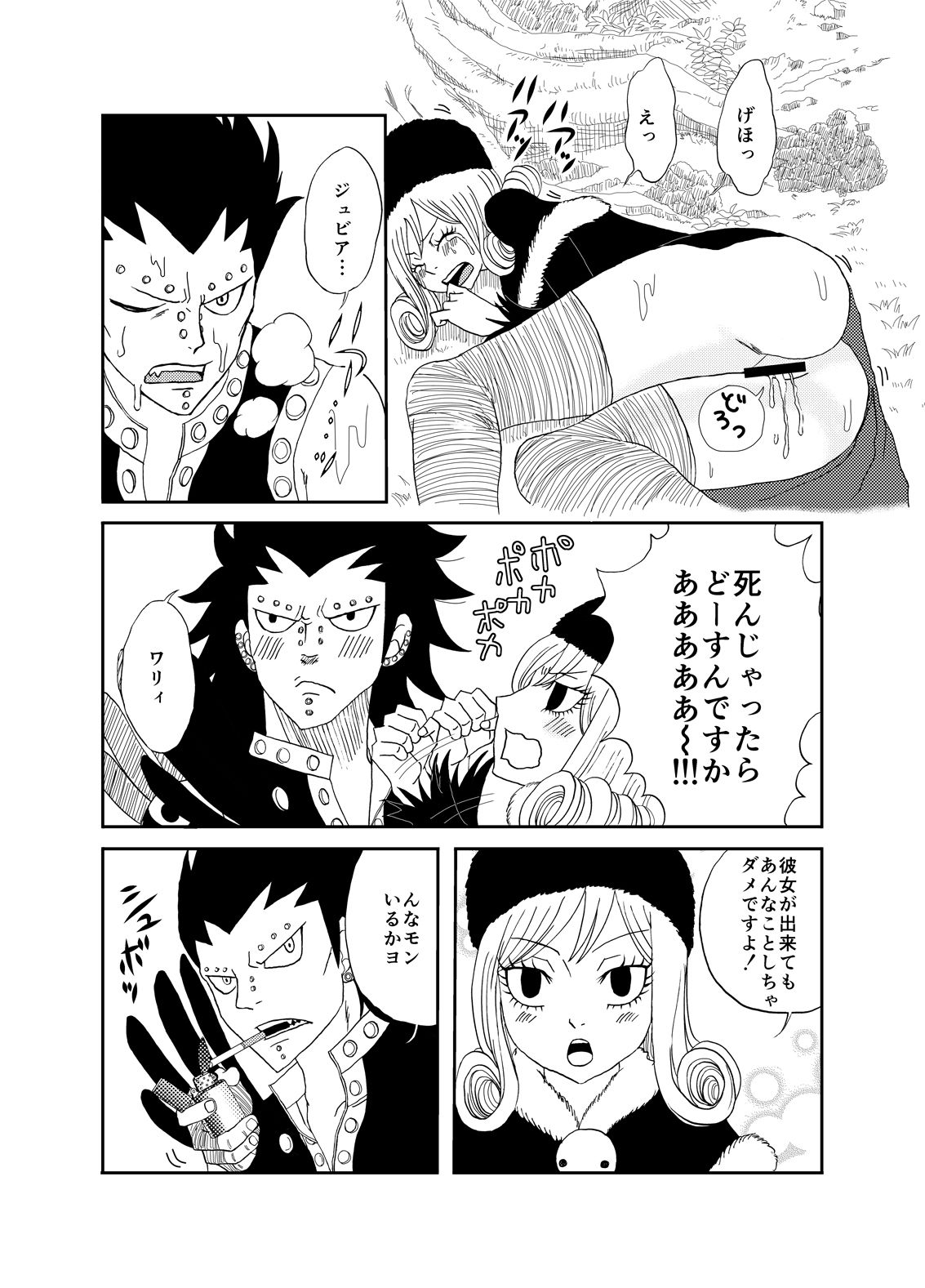 [Cashew] GajeeJuvi Manga (Fairy Tail) [かしゅう] ガジジュビ漫画 (フェアリーテイル)
