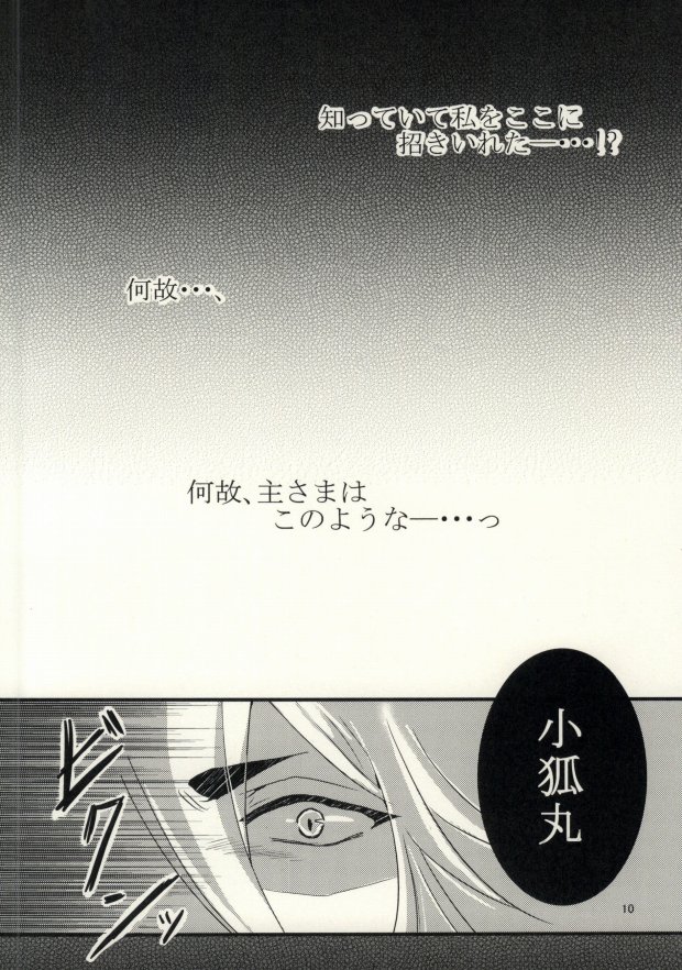 (Senka no Toki Zan) [SWARO (Mokota)] Namida wa Marude Shizuku no You ni (Touken Ranbu) (閃華の刻斬) [SWARO (もこ太)] 涙はまるでしずくのように (刀剣乱舞)