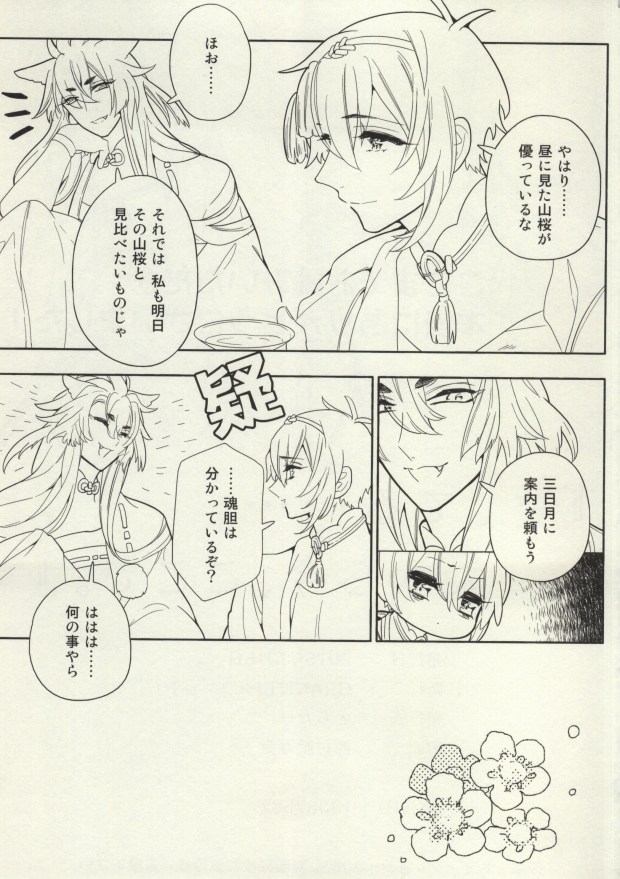 [GRANITE (Toratake)] Aishiteru... Dakara ima Koko de. (Touken Ranbu) [GRANITE (とらたけ)] 愛してる......だから今、ここで。 (刀剣乱舞)