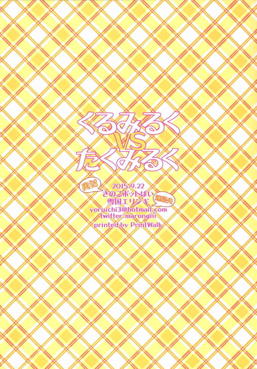 [Kinoko Pot Pie (Yukiguni Eringi)] KuruMilk vs TakuMilk (THE IDOLM@STER CINDERELLA GIRLS) [Digital] [きのこポットぱい(雪国エリンギ)] くるみるくvsたくみるく (アイドルマスター シンデレラガールズ) [DL版]