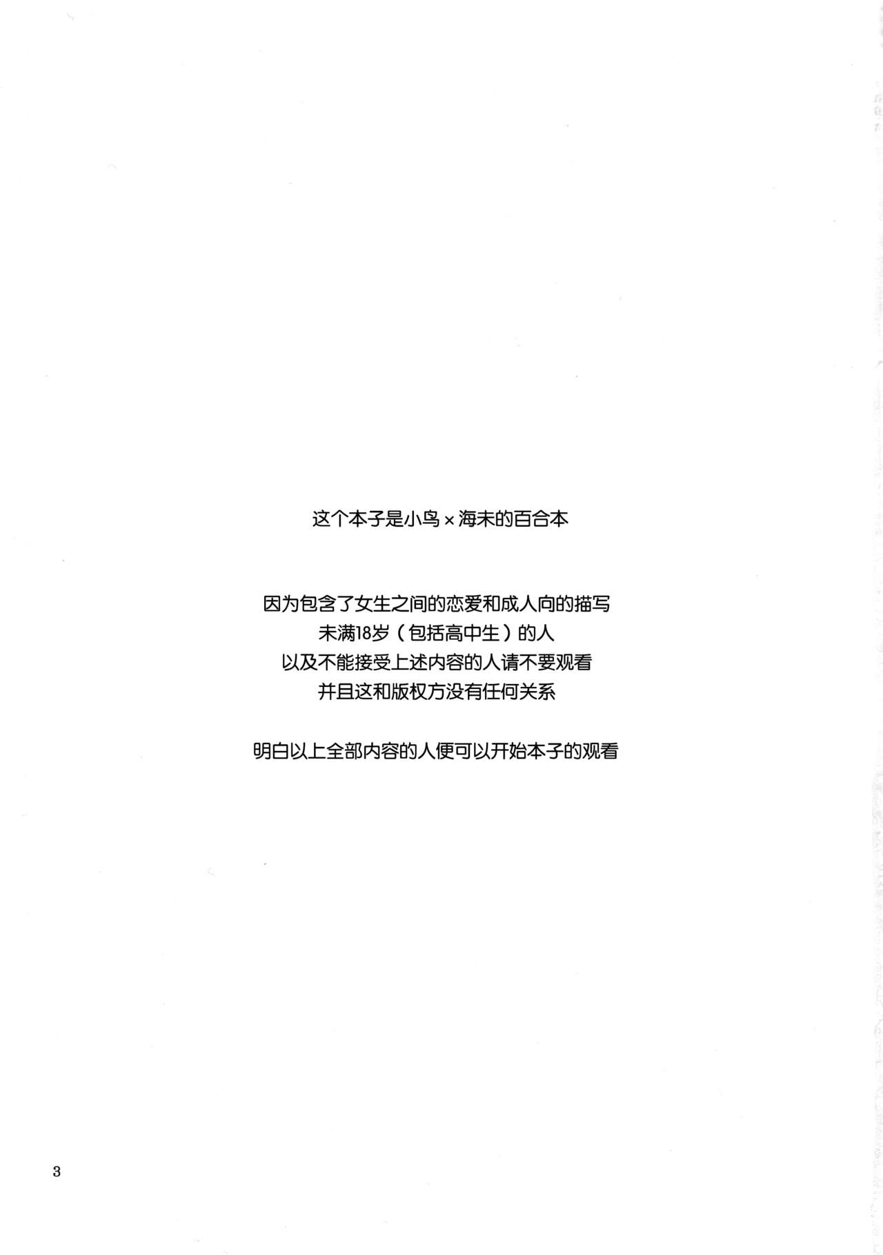 (Bokura no Love Live! 7) [Niratama (Sekihara, Hiroto)] Watashi wa Harenchi dewa Arimasen! - I'm not a Licentious Person! (Love Live!) [Chinese] [脸肿汉化组] (僕らのラブライブ! 7) [にらたま (せきはら、広人)] 私は破廉恥ではありませんっ! (ラブライブ!) [中国翻訳]
