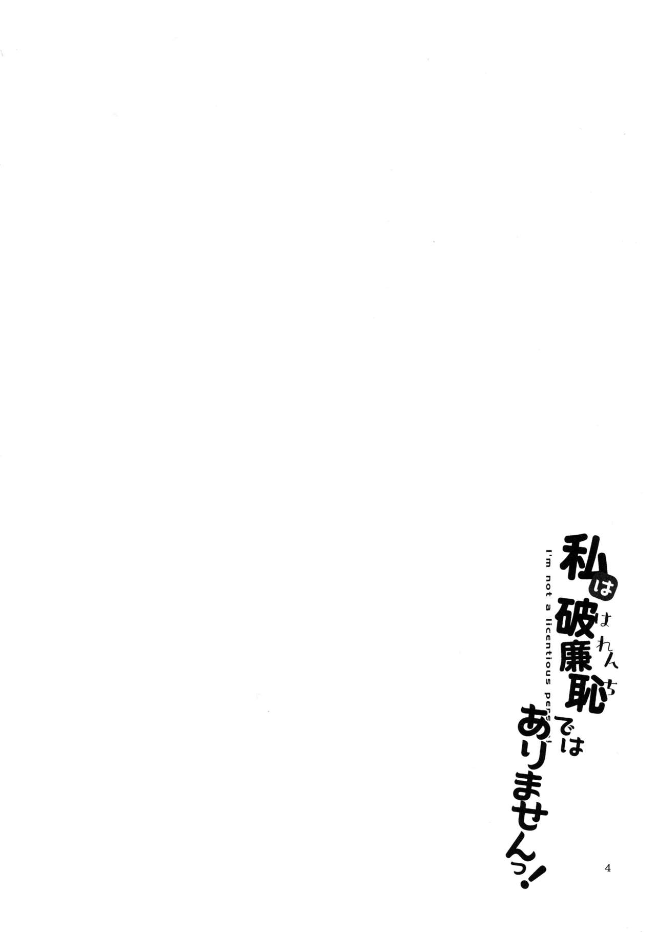 (Bokura no Love Live! 7) [Niratama (Sekihara, Hiroto)] Watashi wa Harenchi dewa Arimasen! - I'm not a Licentious Person! (Love Live!) [Chinese] [脸肿汉化组] (僕らのラブライブ! 7) [にらたま (せきはら、広人)] 私は破廉恥ではありませんっ! (ラブライブ!) [中国翻訳]