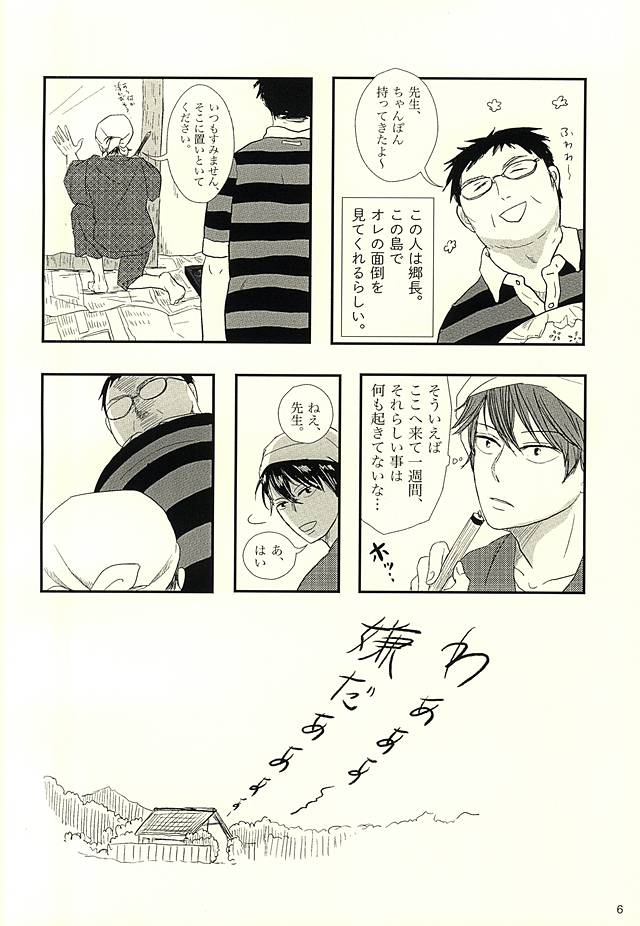 (SUPER24) [BL Club (Soichi)] Handa-ke no Shikitari (Barakamon) (SUPER24) [BLクラブ (双一)] 半田家のしきたり (ばらかもん)