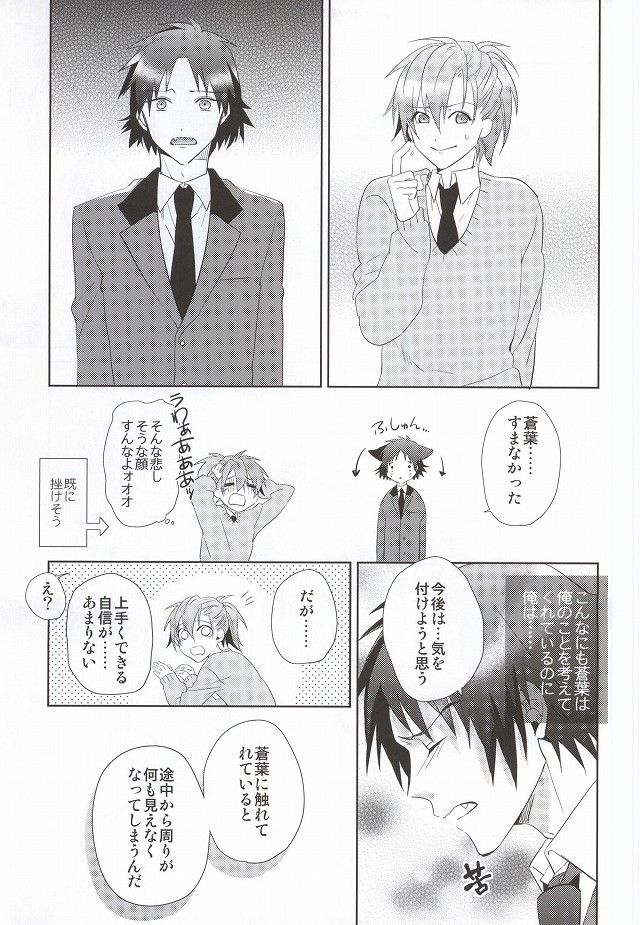 (HaruCC20) [smat. (Akatsuki Tomato)] SHIGEKITEKI School Life! (DRAMAtical Murder) (HaruCC20) [smat. (朱月とまと)] SHIGEKITEKIすくーるらいふ! (DRAMAtical Murder)