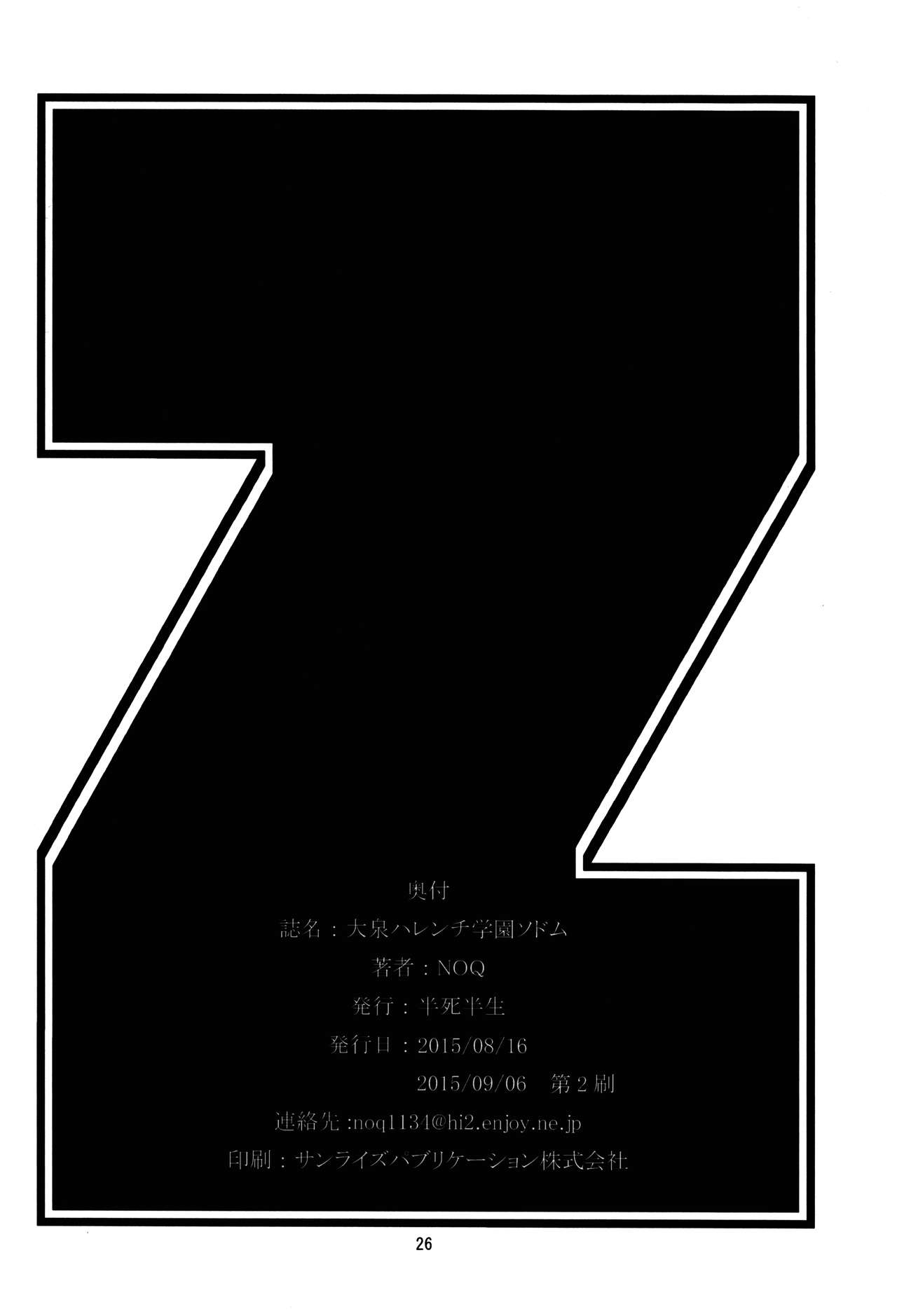 (C88) [Hanshi x Hanshow (NOQ)] Ooizumi Harenchi Gakuen Sodom (Robot Girls Z) (C88) [半死半生 (NOQ)] 大泉ハレンチ学園ソドム (ロボットガールズZ)