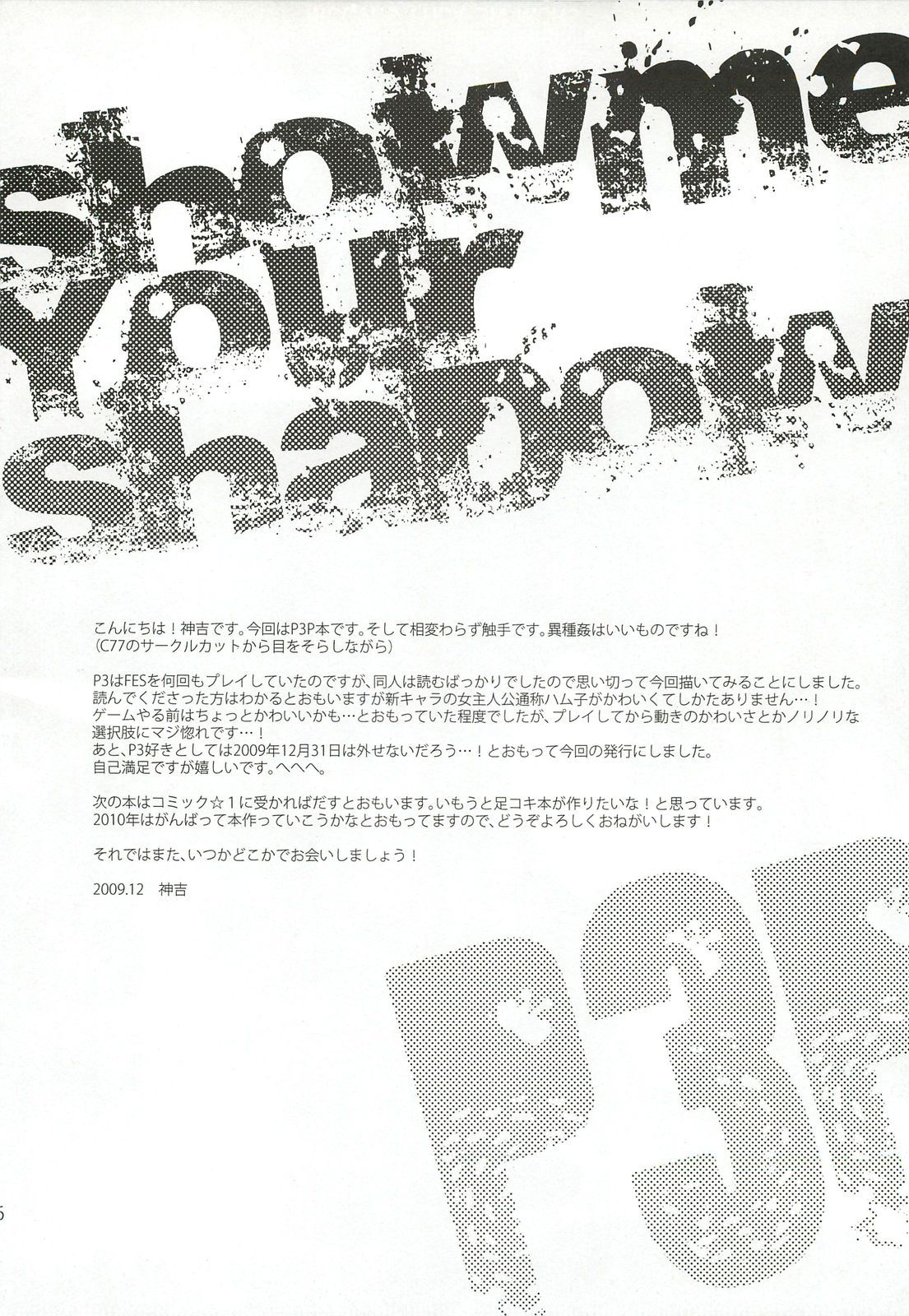 (C77) [GALVAS (Kamiyoshi)] Show me your shadow (PERSONA 3) (C77) [GALVAS (神吉)] SHOW ME YOUR SHADOW (ペルソナ3)