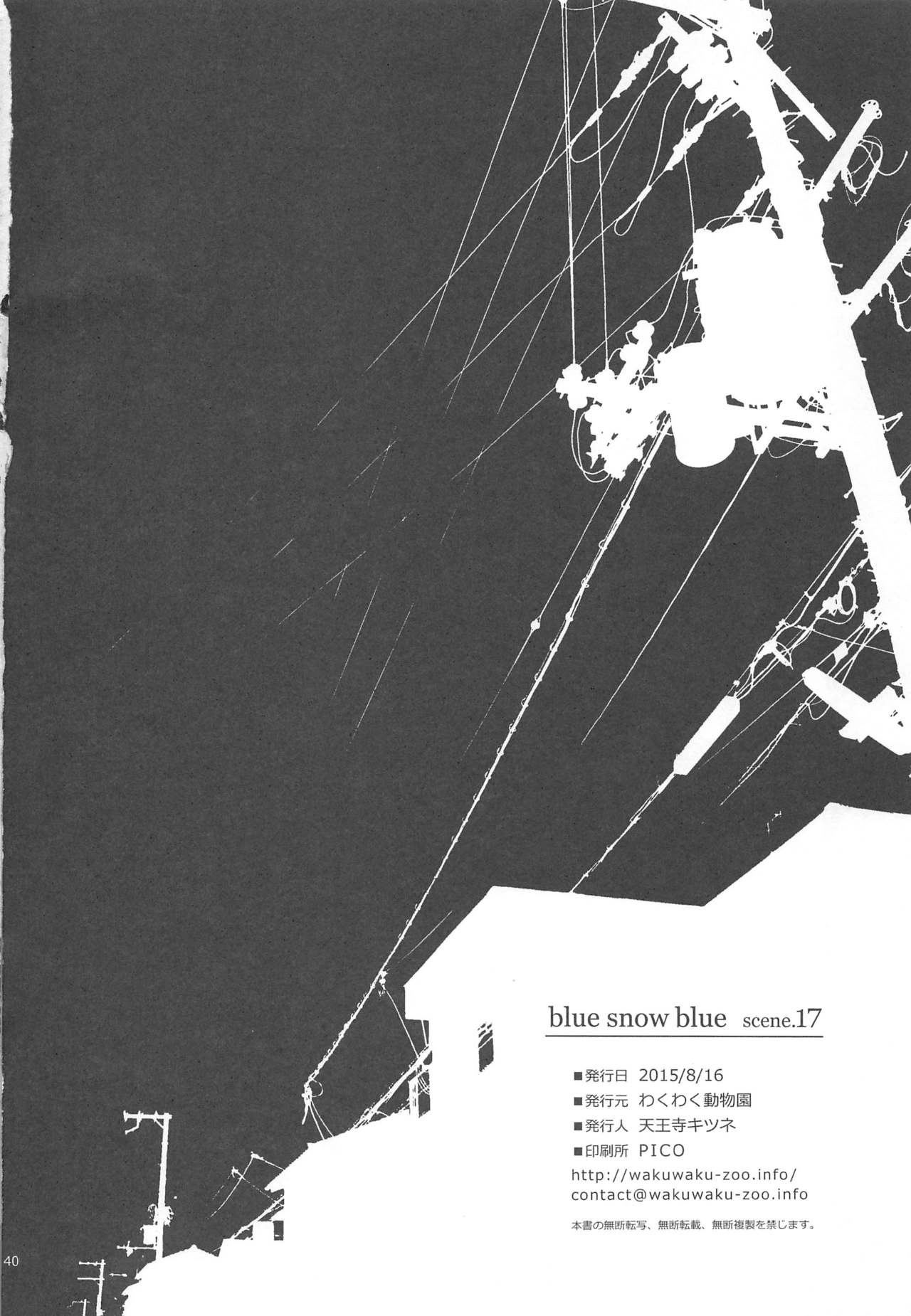 (C88) [Wakuwaku Doubutsuen (Tennouji Kitsune)] blue snow blue scene.17 (C88) [わくわく動物園 (天王寺キツネ)] blue snow blue scene.17