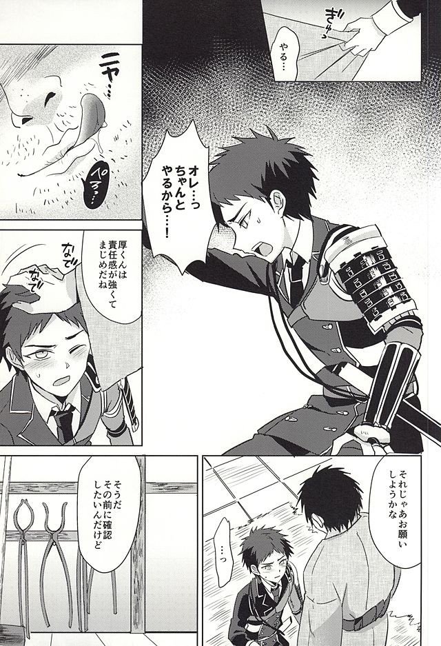 (SUPER24) [Usamimi Syndrome (Erutasuku)] Atsushi-kun! Ojisan to Kekkon Shiyou! (Touken Ranbu) (SUPER24) [うさみみしんどろーむ (えるたすく)] 厚くん!おじさんとケッコンしよう! (刀剣乱舞)