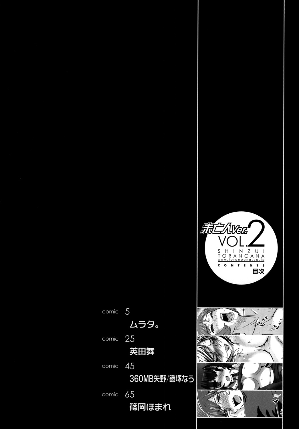 [Kabushikigaisha Toranoana (Various)] Shinzui Miboujin Ver. Vol. 2 [Digital] [株式会社虎の穴 (よろず)] 真髄 未亡人Ver. vol.2 [DL版]