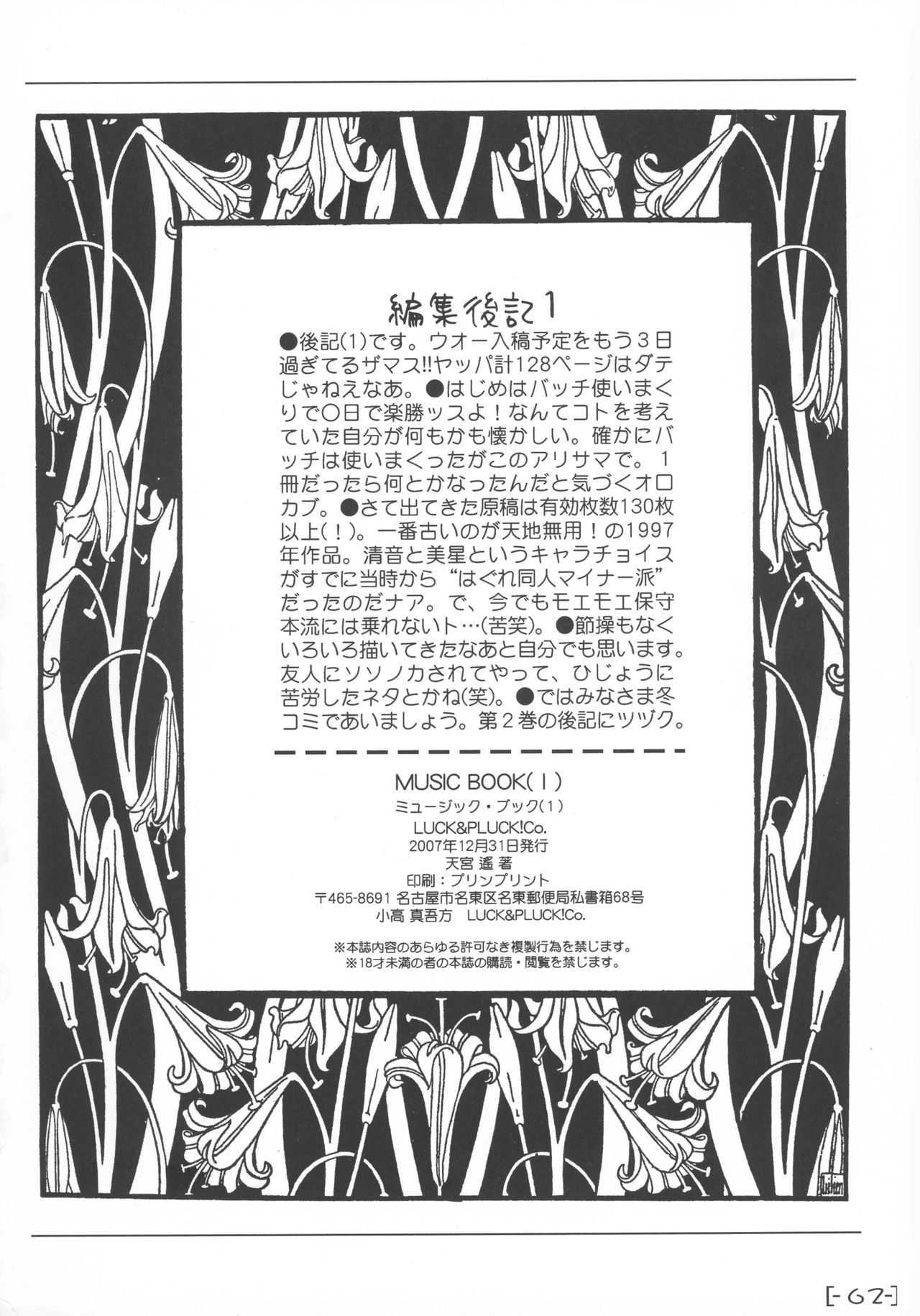 (C73) [LUCK&PLUCK!Co. (Amanomiya Haruka)] MUSIC BOOK(I) (Various) (C73) [LUCK&PLUCK!Co. (天宮遥)] MUSIC BOOK(I) (よろず)