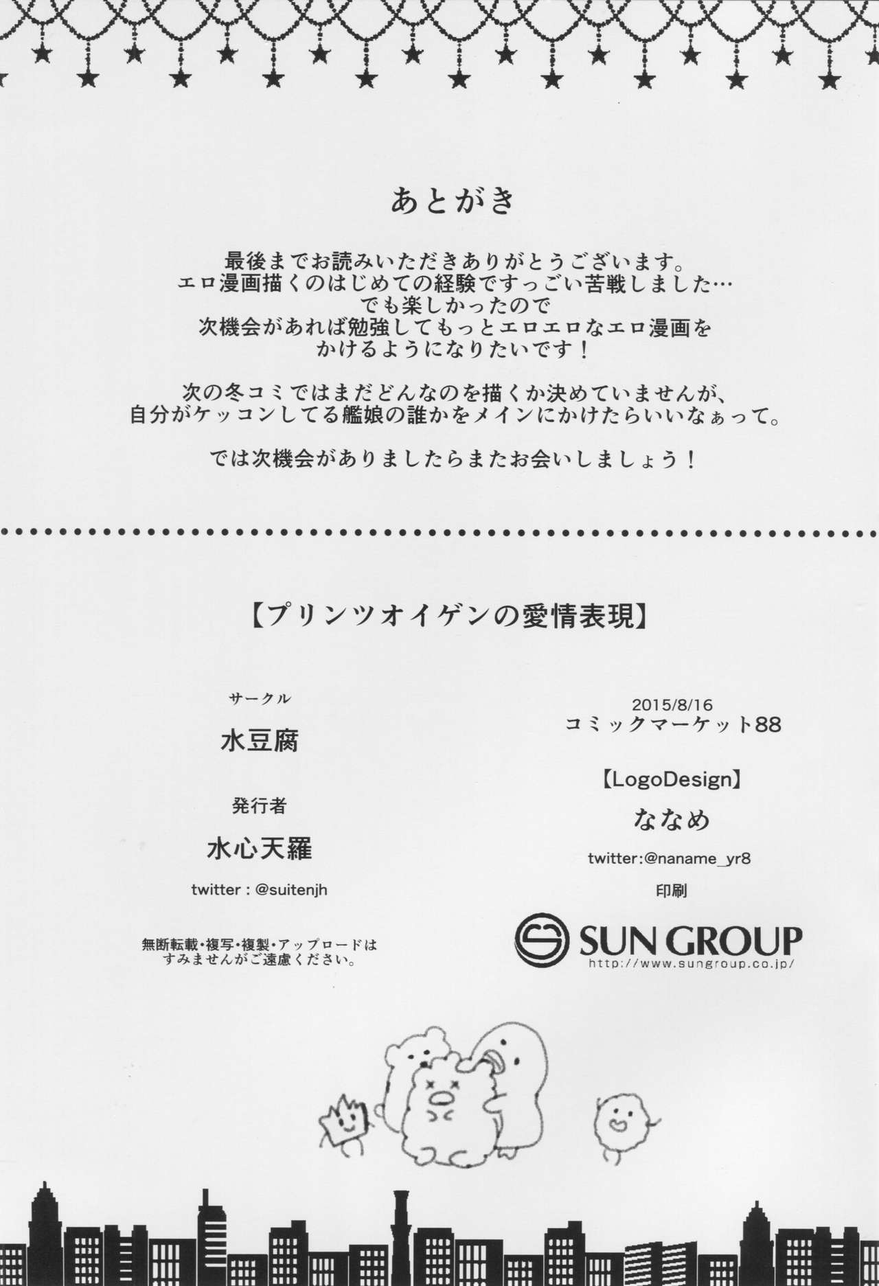 (C88) [Mizutofu (Suishin Tenra)] Prinz Eugen no Aijou Hyougen (Kantai Collection -KanColle-) (C88) [水豆腐 (水心天羅)] プリンツオイゲンの愛情表現 (艦隊これくしょん -艦これ-)