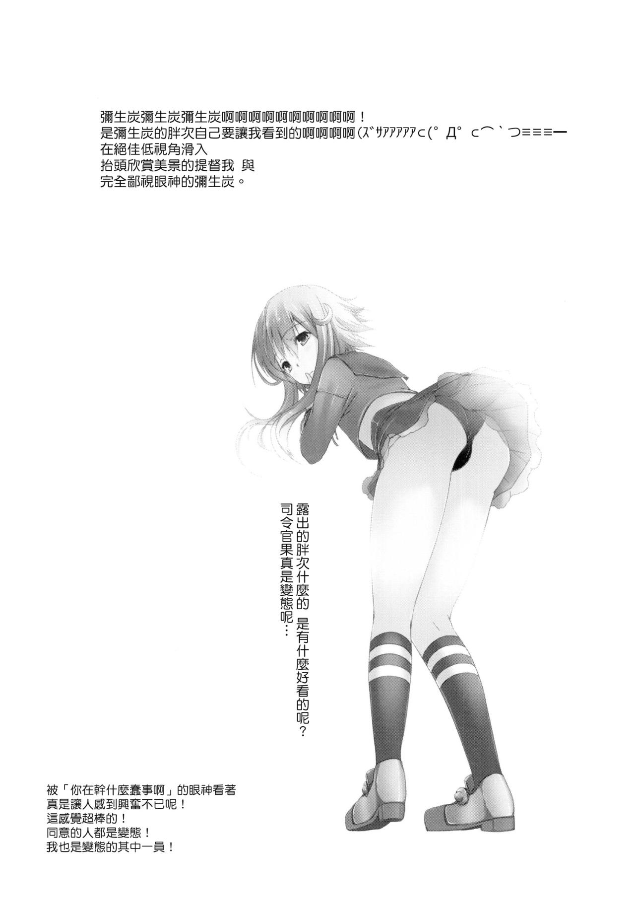 [Girls Empire (El)] Shireikan...Mata desu ka? (Kantai Collection -KanColle-) [Chinese] [koolo個人漢化] [Digital] [娘。帝國 (える)] 司令官…またですか？(艦隊これくしょん -艦これ-) [中国翻訳] [DL版]
