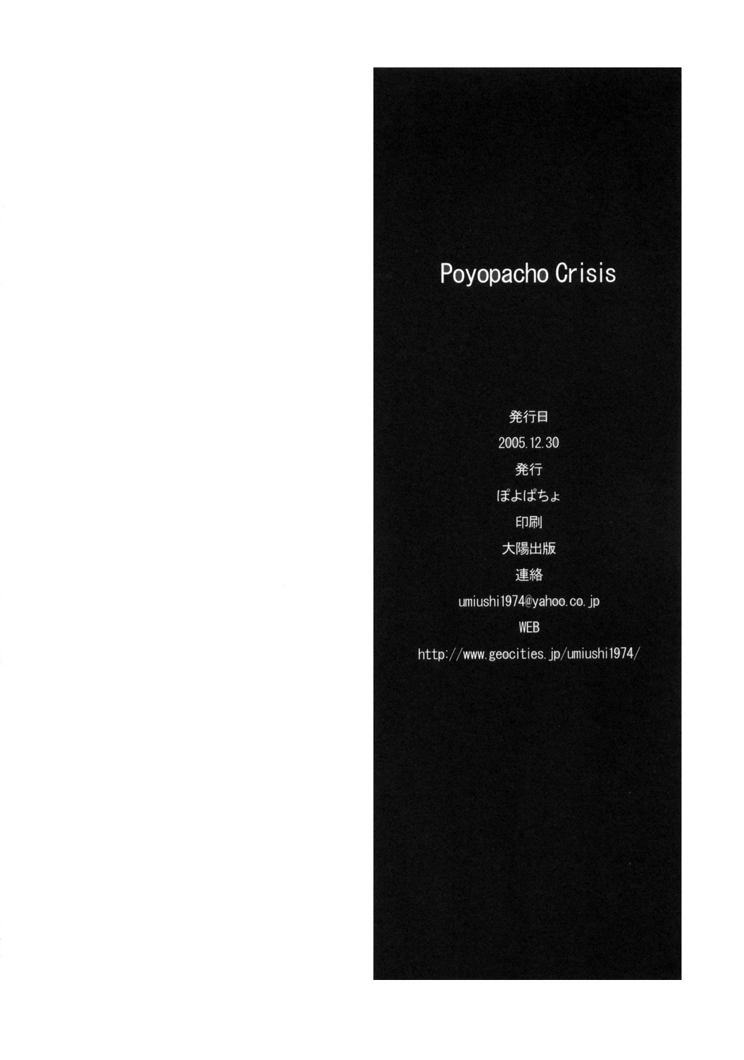 (C69) [Poyopacho (UmiUshi)] Poyopacho Crisis (Mai-Otome) [Chinese] [黑条汉化] (C69) [ぽよぱちょ (うみうし)] Poyopacho Crisis (舞-乙HiME) [中国翻訳]