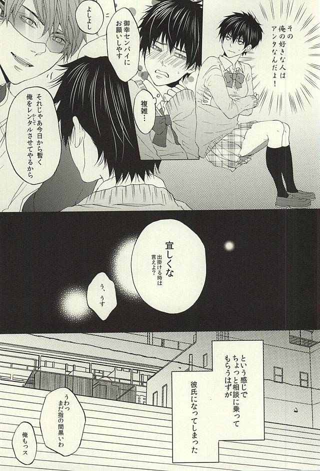 (SUPERKansai21) [Ichimaru GT (REN)] Kikan Gentei! Rental Kareshi 1 (Daiya no Ace) (SUPER関西21) [一丸GT (REN)] 期間限定!レンタル彼氏1 (ダイヤのA)