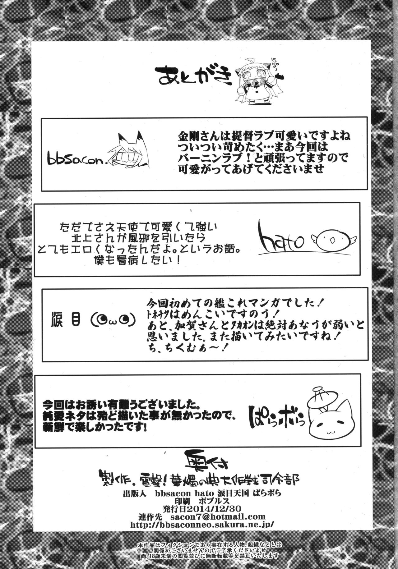 (C87) [YOMOTHUHIRASAKA, Heart's nest (Various)] Dengeki!! Kashoku no Ten Daisakusen (Kantai Collection -KanColle-) (C87) [黄泉比良坂、Heart's nest (よろず)] 電撃!!華燭ノ典大作戦 (艦隊これくしょん -艦これ-)