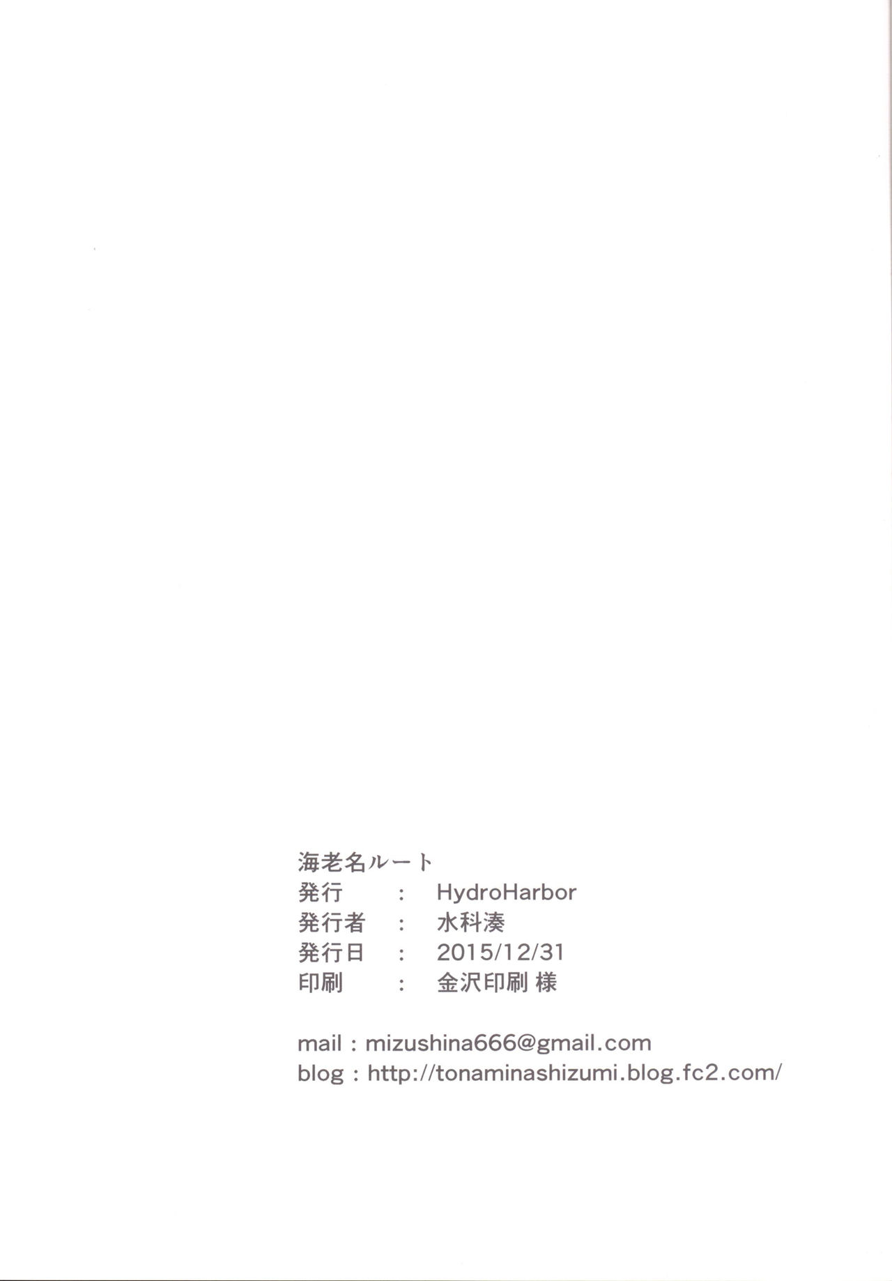 [HydroHarbor (Mizushina Minato)] Ebina Route (Himouto! Umaru-chan) [Digital] [HydroHarbor (水科湊)] 海老名ルート (干物妹! うまるちゃん) [DL版]