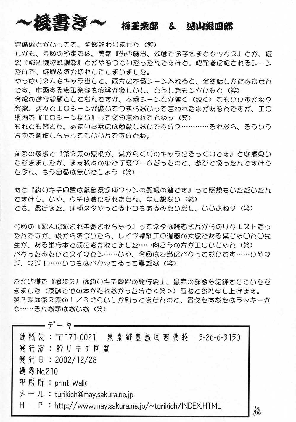 (C63) [Tsurikichi Doumei (Umedama Nabu, Tooyama Ginshirou)] Taiho Shichauzo The Doujin Vol. 3 (You're Under Arrest!) (C63) [釣りキチ同盟 (梅玉奈部、遠山銀四郎)] 退歩 THE 同人 ～第三幕～ (逮捕しちゃうぞ!)