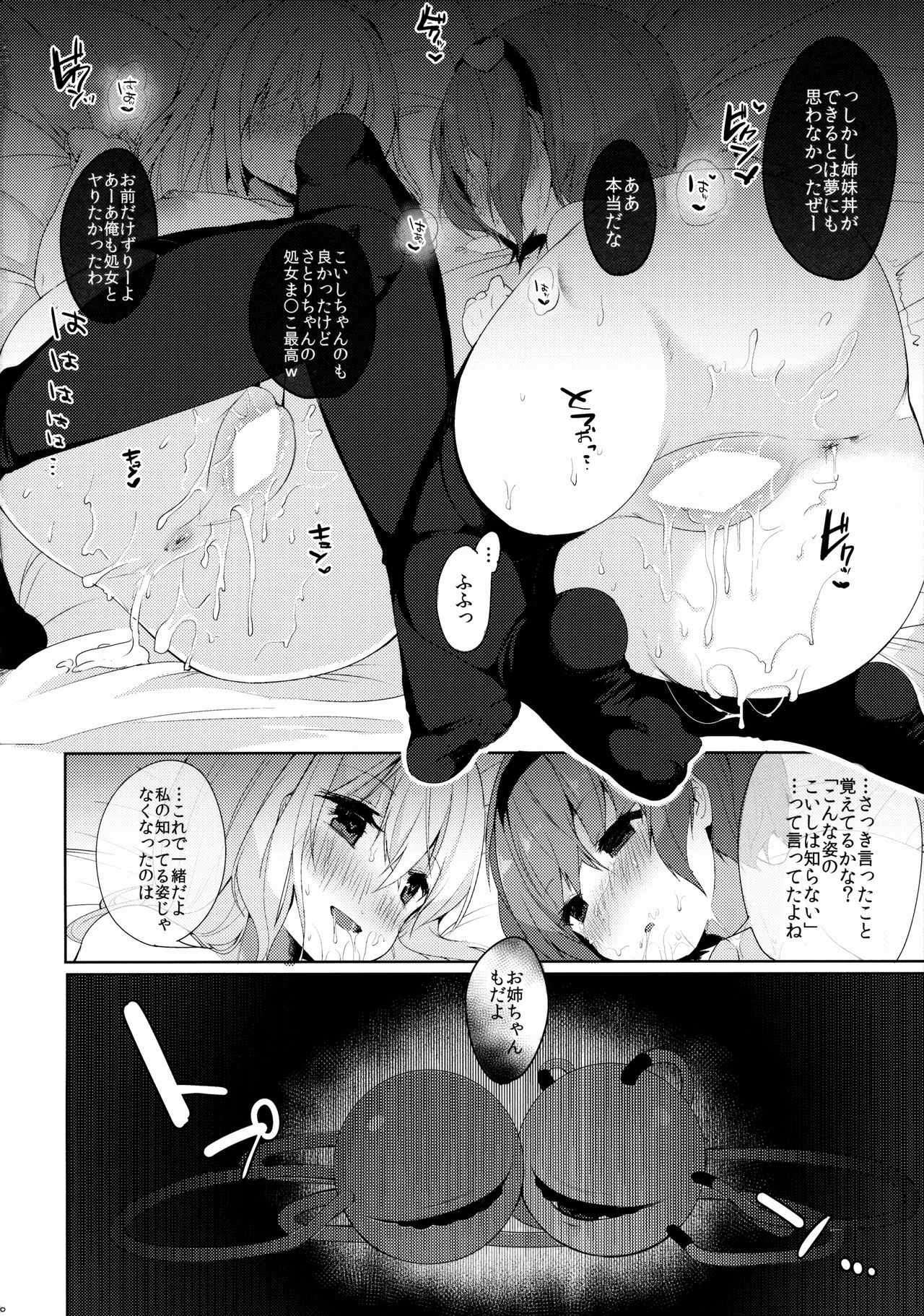 (Kouroumu 11) [Chocolate Synapse (Shika Yuno)] Satori to Koishi to Ecchi Shiyo! (Touhou Project) (紅楼夢11) [Chocolate Synapse (椎架ゆの)] さとりとこいしとえっちしよっ! (東方Project)