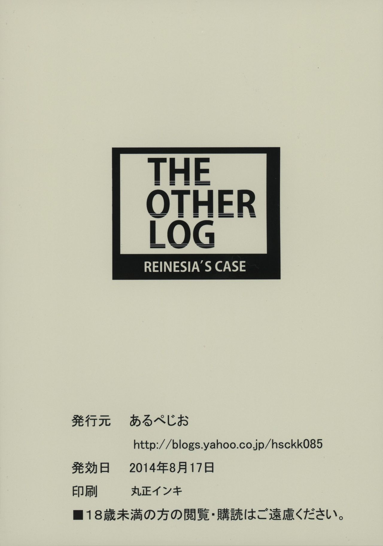 (C86) [Arpeggio (WAWON)] THE OTHER LOG REINESIA'S CASE (Log Horizon) (C86) [あるぺじお (ワヲン)] THE OTHER LOG REINESIA'S CASE (ログ・ホライズン)