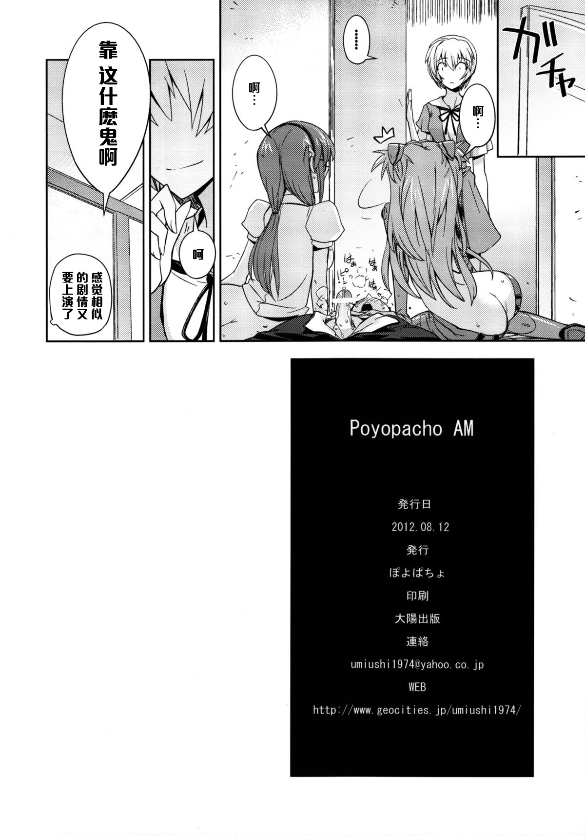 (C82) [Poyopacho (UmiUshi)] Poyopacho AM (Neon Genesis Evangelion) [Chinese] [黑条汉化] (C82) [ぽよぱちょ (うみうし)] Poyopacho AM (新世紀エヴァンゲリオン) [中国翻訳]
