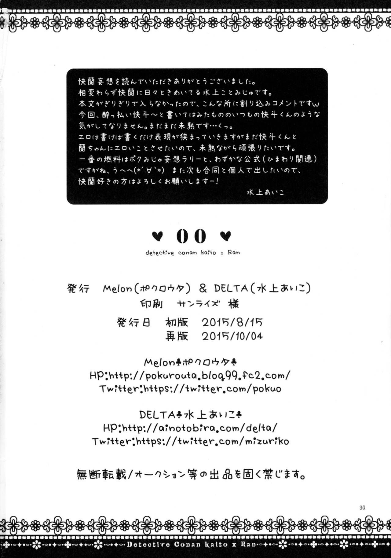 (C88) [Melon, DELTA (Pokurouta, Minakami Aiko)] 00 (Meitantei Conan) (C88) [Melon、DELTA (ポクロウタ、水上あいこ)] 00 (名探偵コナン)