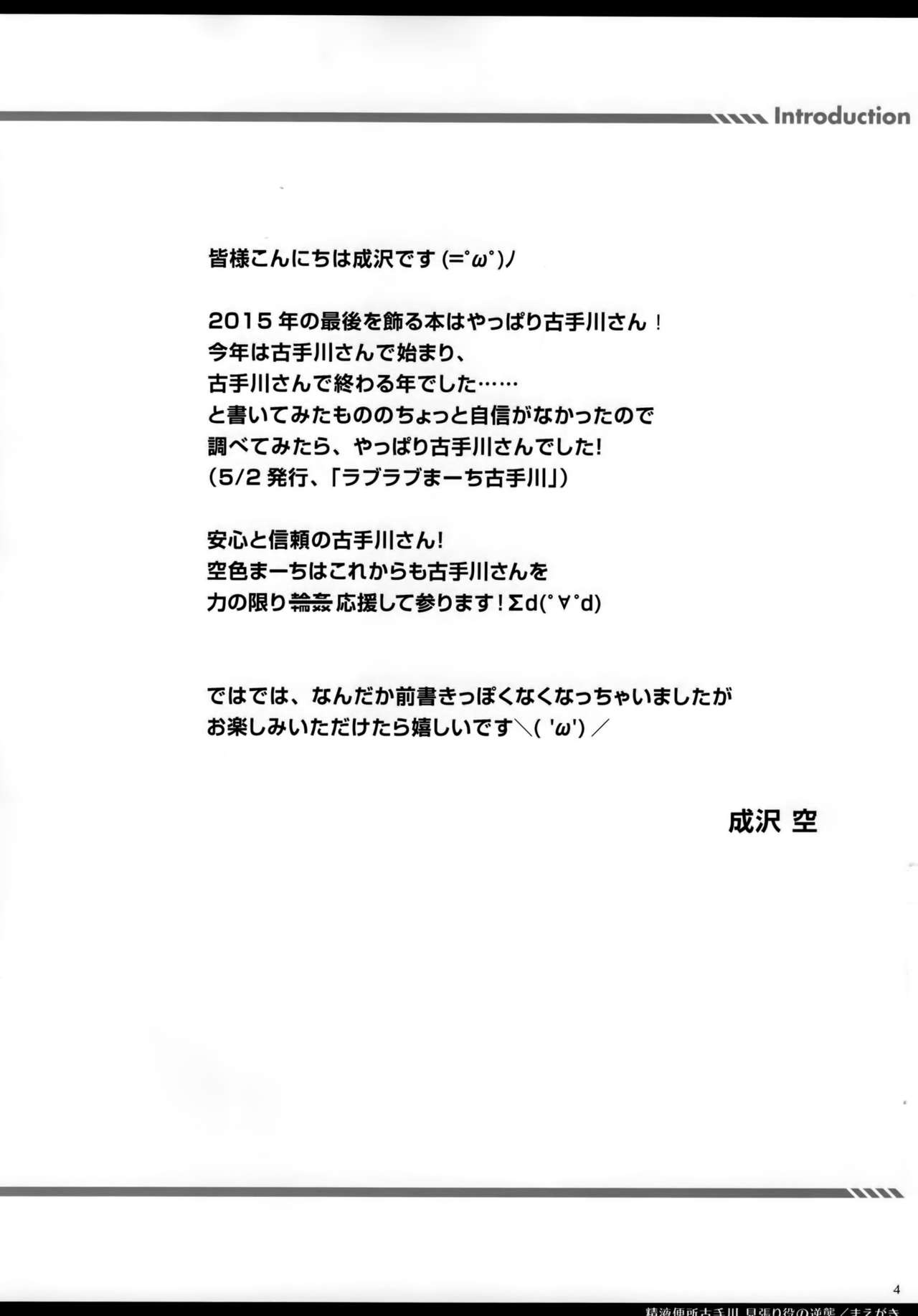(C89) [Sorairo March (Narusawa Sora)] Seieki Benjo Kotegawa Mihariyaku no Gyakushuu (To LOVE-Ru) (C89) [空色まーち (成沢空)] 精液便所古手川 見張り役の逆襲 (ToLOVEる -とらぶる-)