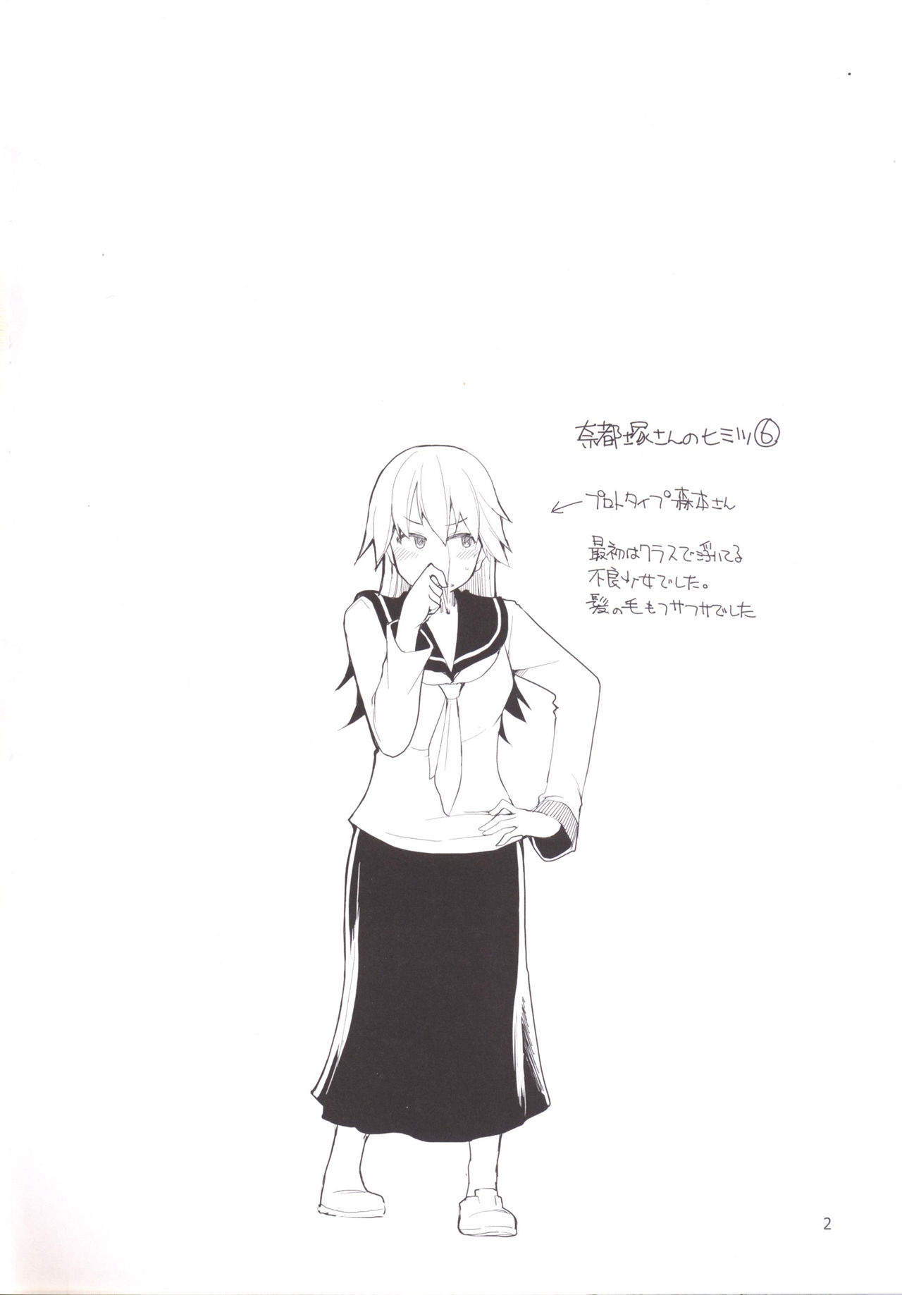 [Metamor (Ryo)] Natsuzuka-san no Himitsu. Soushuuhen Kouhen [Digital] [めたもる (りょう)] 奈都塚さんの秘密。 総集編 後編 [DL版]