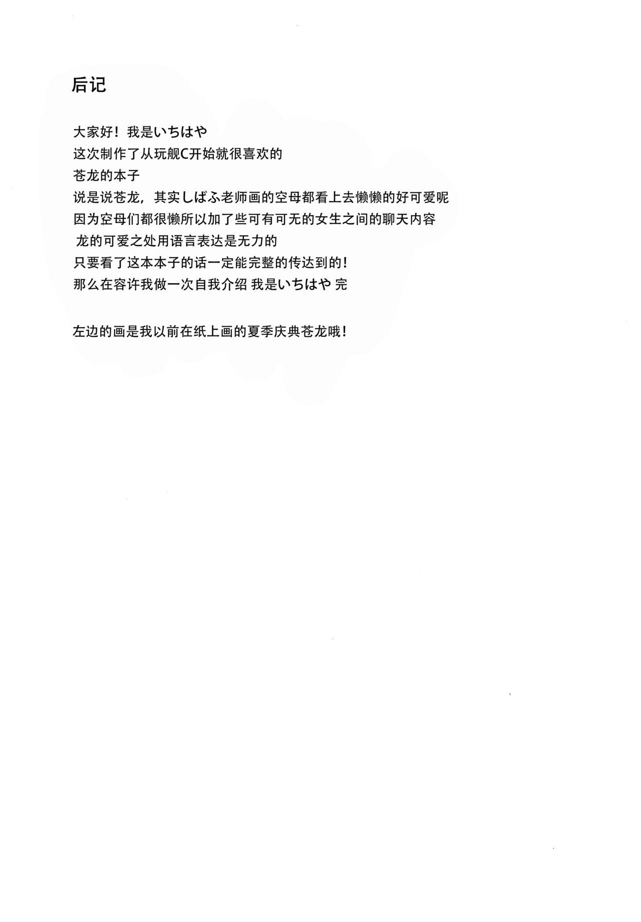 (C89) [squeezecandyheaven (Ichihaya)] Souryuu to Himitsu no ×× Sakusen (Kantai Collection -KanColle-) [Chinese] [脸肿汉化组] (C89) [squeezecandyheaven (いちはや)] 蒼龍と秘密の××作戦 (艦隊これくしょん -艦これ-) [中国翻訳]