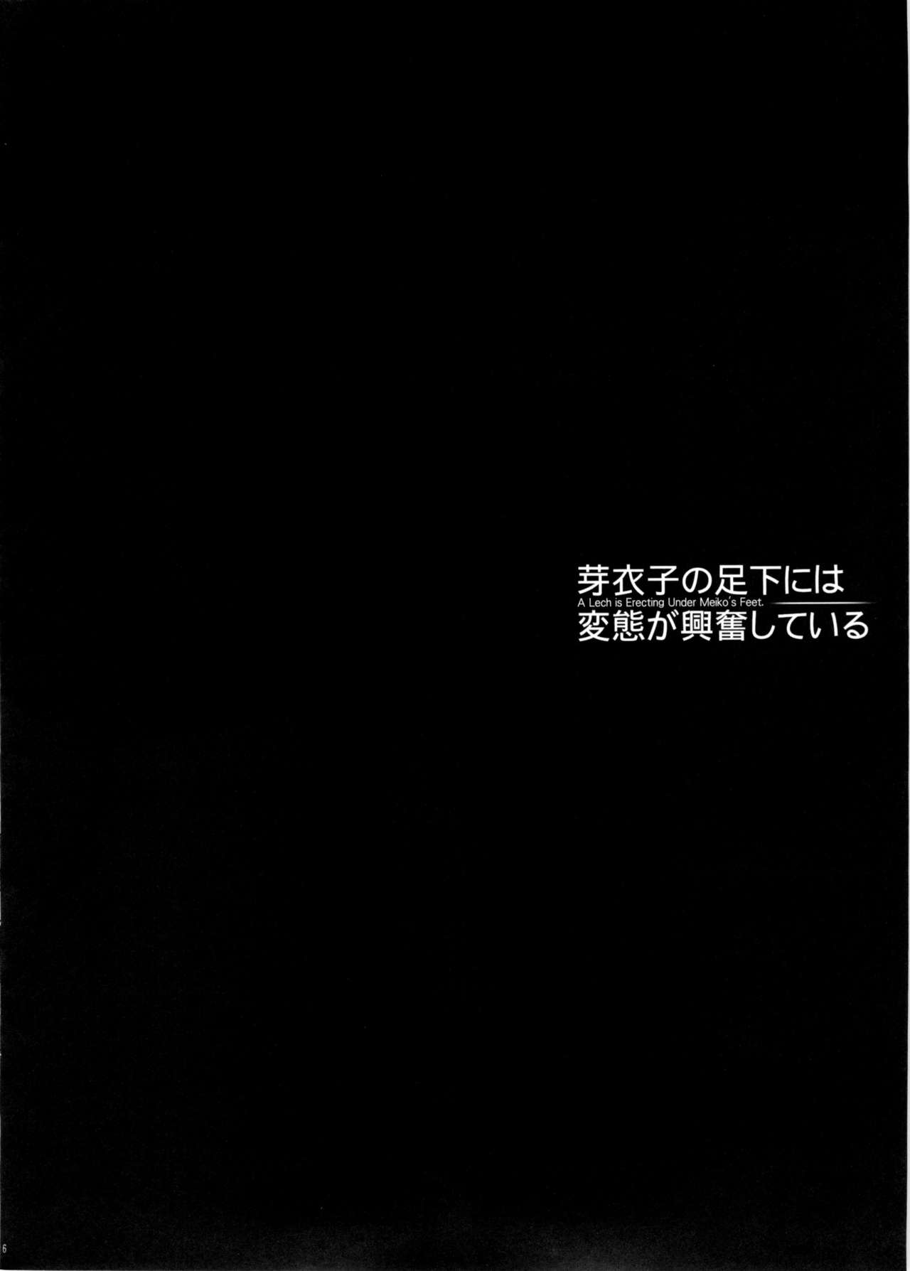 (C89) [MAIDOLL (Fei)] Meiko no Ashimoto ni wa Hentai ga Koufun shiteiru (Prison School) (C89) [MAIDOLL (飛燕)] 芽衣子の足下には変態が興奮している (監獄学園)