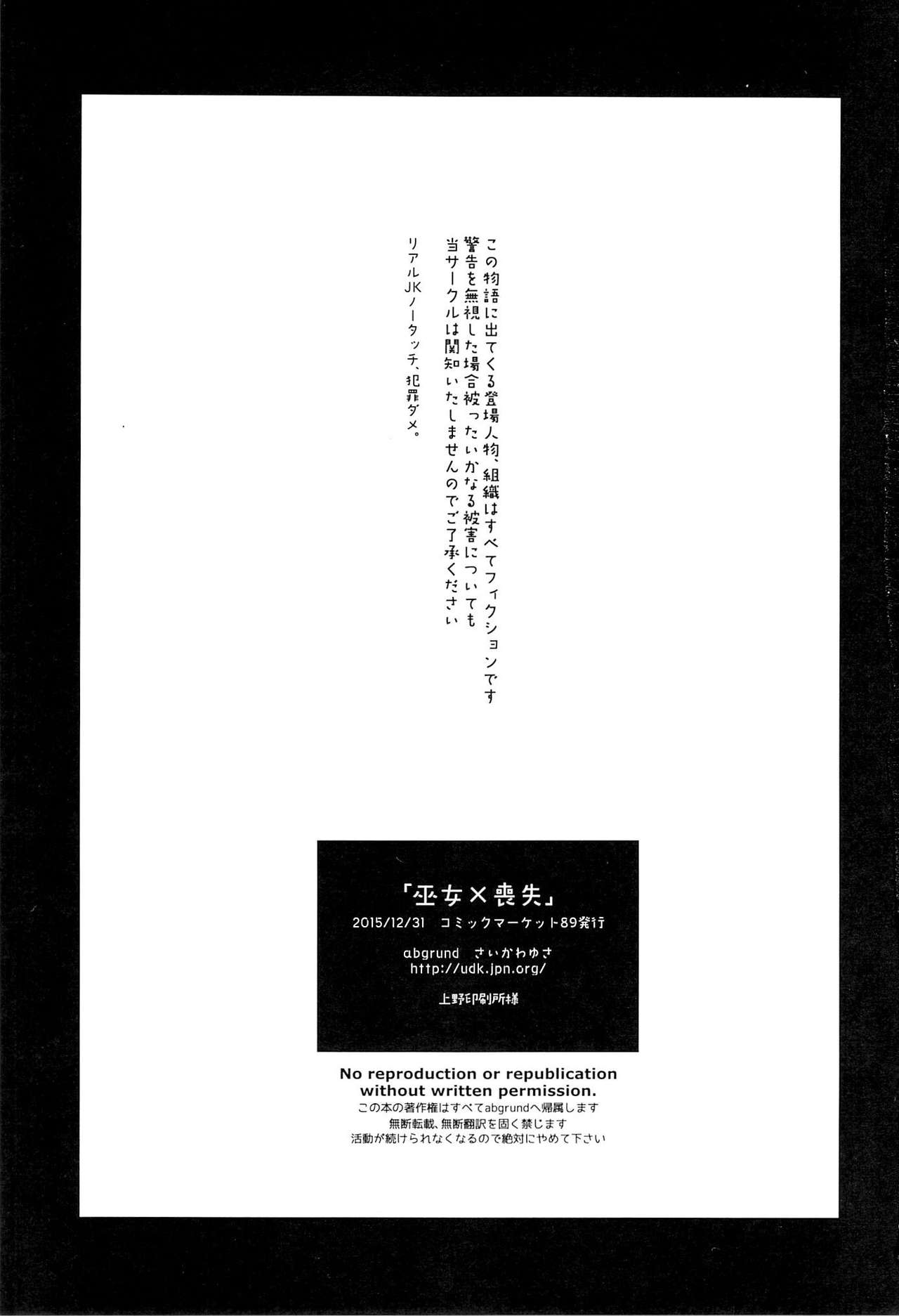 (C89) [abgrund (Saikawa Yusa)] Otome x Soushitsu (C89) [abgrund (さいかわゆさ)] 巫女×喪失