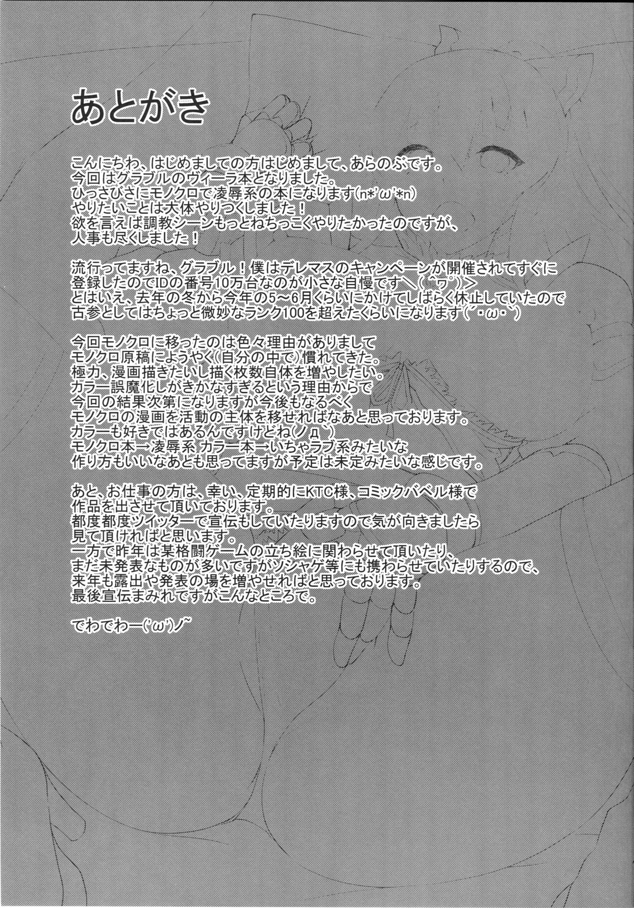 (C89) [Labomagi! (Takeda Aranobu)] Vira Kankin Choukyou (Granblue Fantasy) (C89) [らぼまじ! (武田あらのぶ)] ヴィーラ監禁調教 (グランブルーファンタジー)