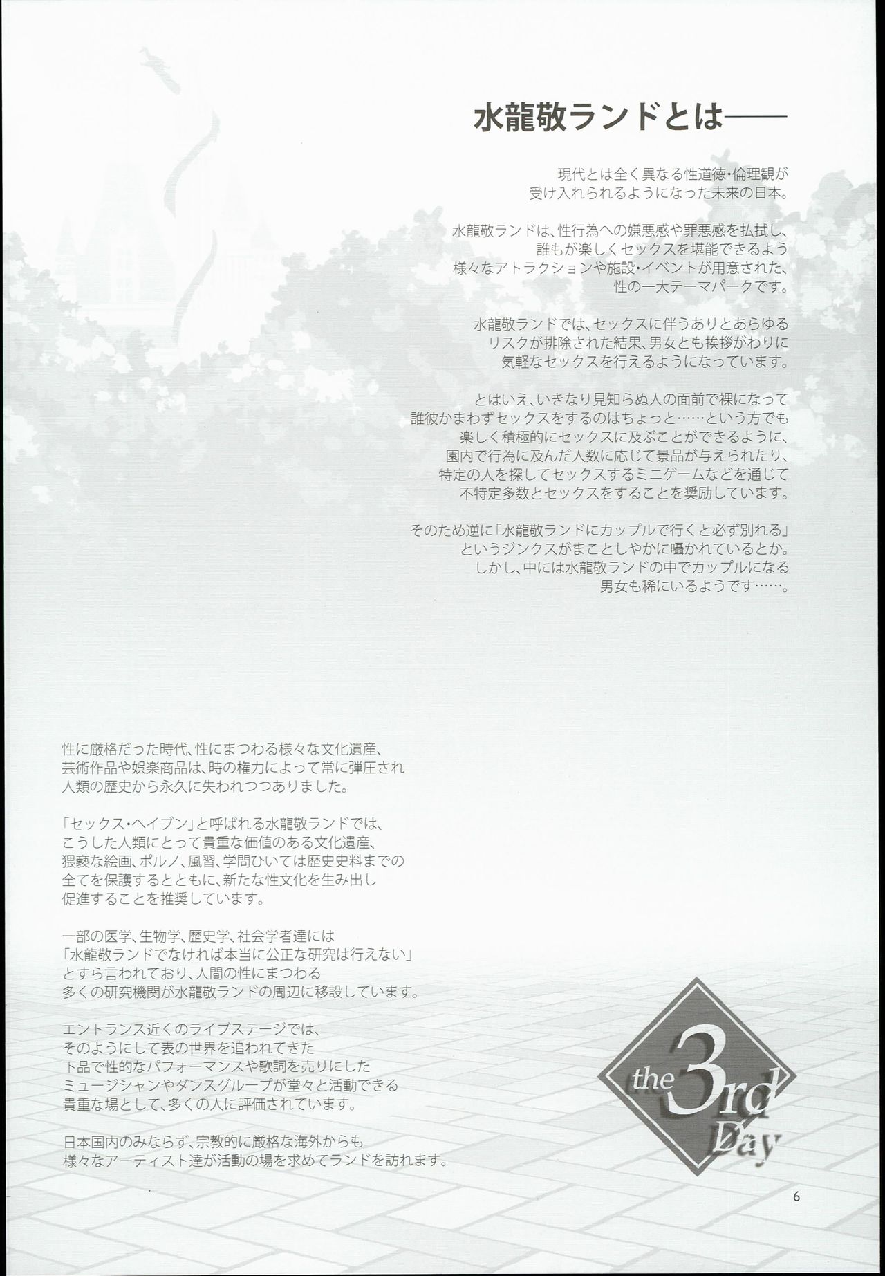 (C89) [Alice no Takarabako (Mizuryu Kei)] Oideyo! Mizuryu Kei Land the 3rd Day (C89) [ありすの宝箱 (水龍敬)] おいでよ!水龍敬ランド the 3rd Day
