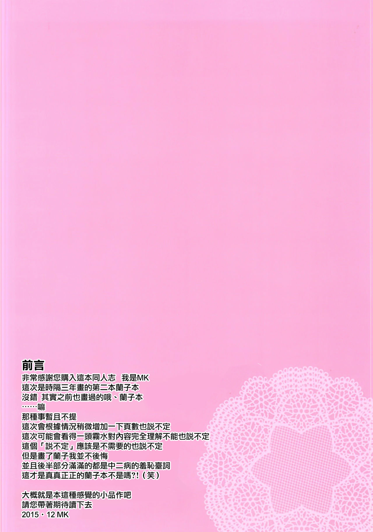 (C89) [Tamanegiya (MK)] Yume Miru Tsubomi (THE IDOLM@STER CINDERELLA GIRLS) [Chinese] [无毒汉化组] (C89) [玉葱屋 (MK)] 夢ミル華蕾 (アイドルマスター シンデレラガールズ) [中国翻訳]