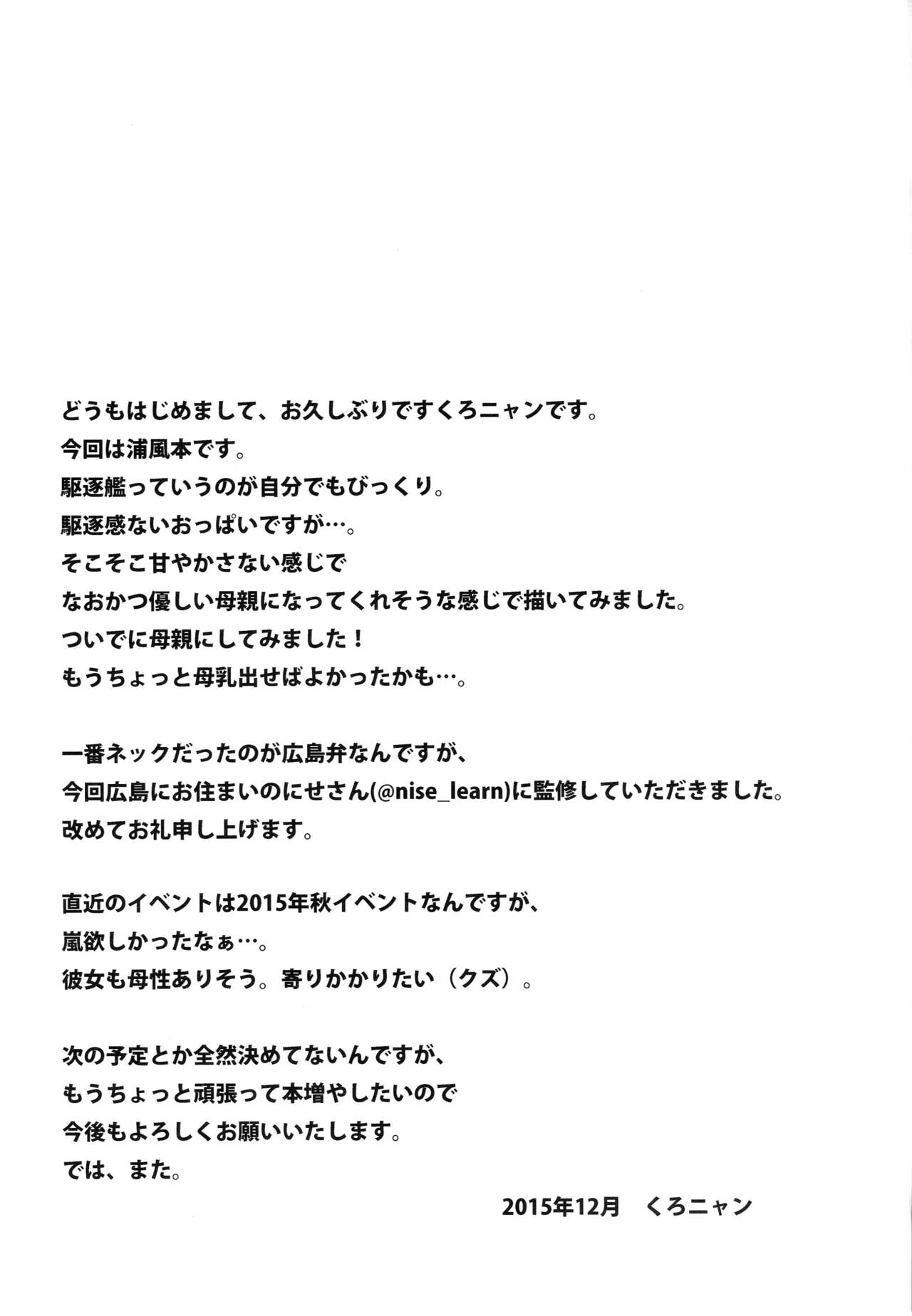 (C89) [Flicker10 (Kuronyan)] Urakaze no Gohoubi (Kantai Collection -KanColle-) (C89) [flicker10 (くろニャン)] 浦風のご褒美 (艦隊これくしょん -艦これ-)