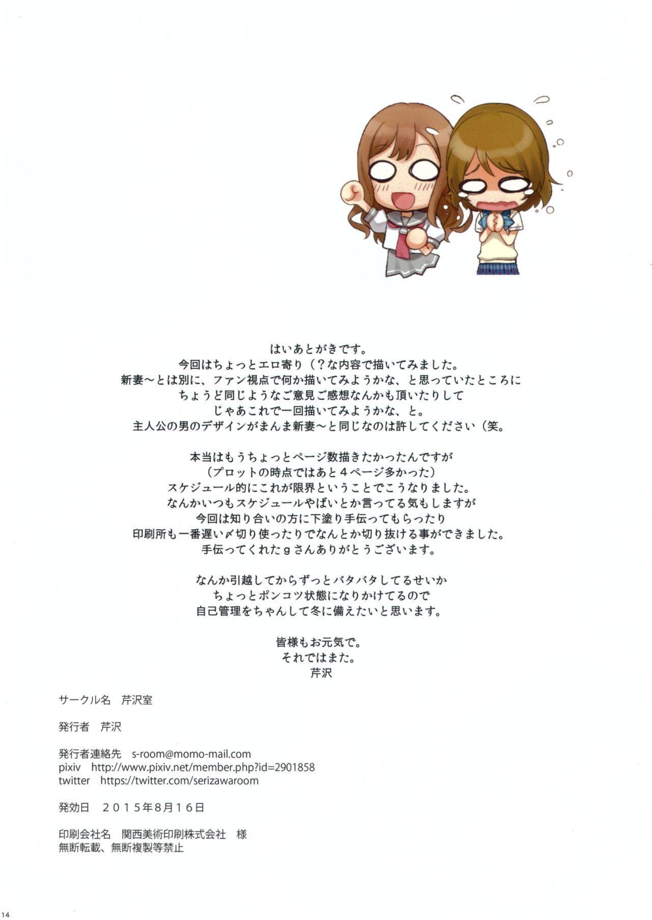 (C88) [Serizawa-Room (Serizawa)] Muttsuri Hanayo-chan (Love Live!) (C88) [芹沢室 (芹沢)] むっつり花陽ちゃん (ラブライブ!)