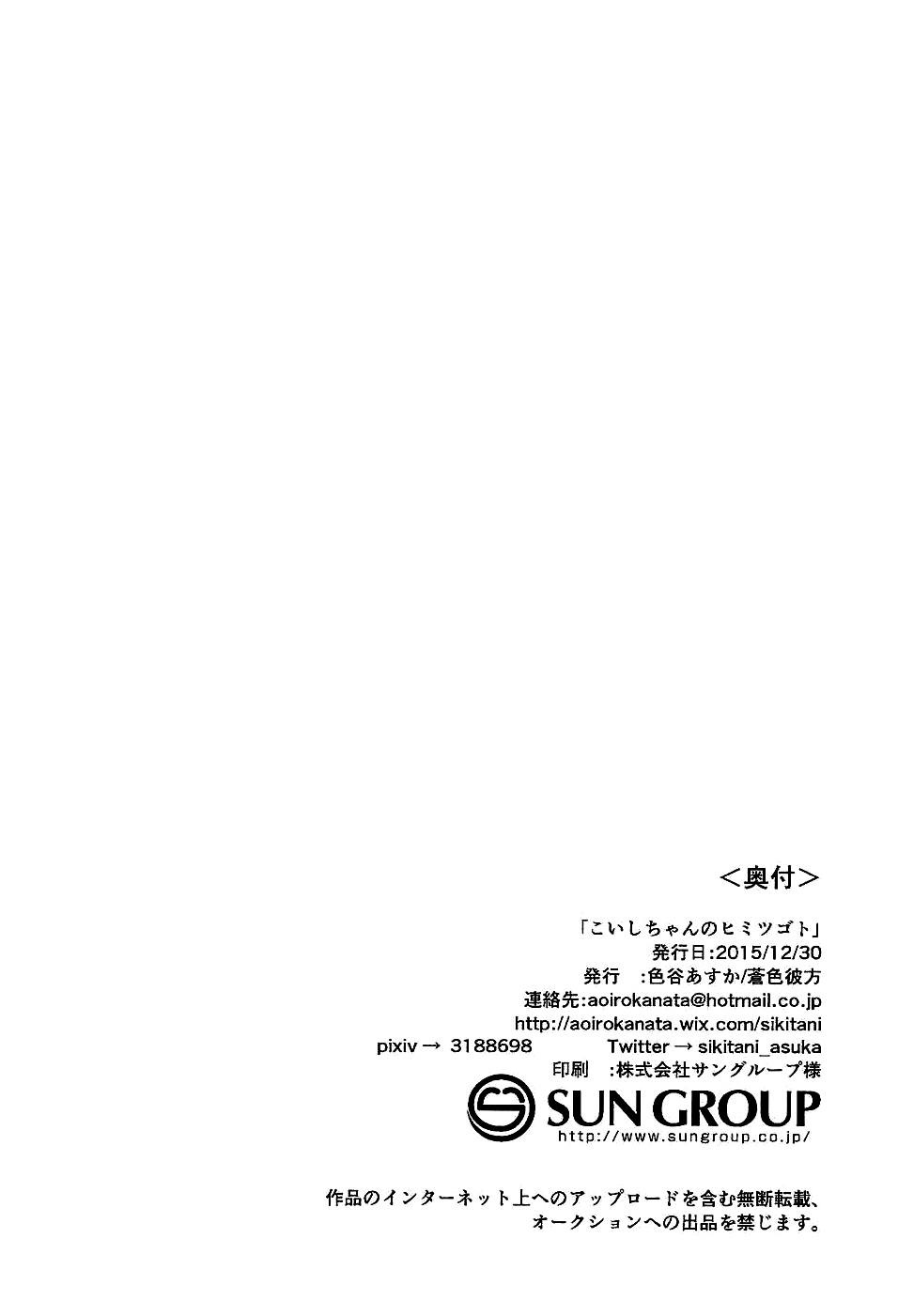 (C89) [Aoirokanata (Shikitani Asuka)] Koishi-chan no Himitsugoto (Touhou Project) [Chinese] [脸肿汉化组] (C89) [蒼色彼方 (色谷あすか)] こいしちゃんのヒミツゴト (東方Project) [中国翻訳]