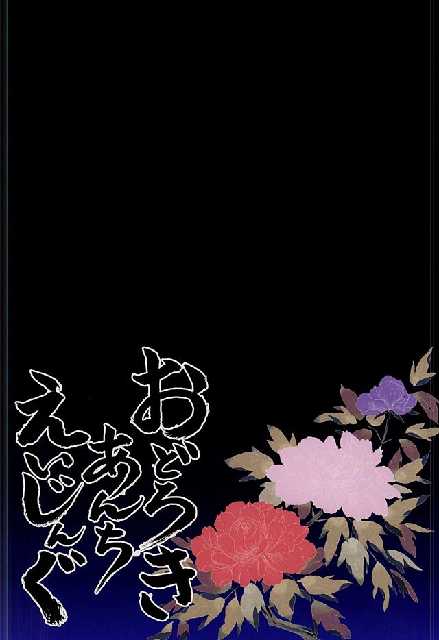 (SUPER24) [Karaage of the Year (Karaage Muchio)] Odoroki Anti-Aging (Touken Ranbu) (SUPER24) [からあげオブザイヤー (からあげむちお)] おどろきあんちえいじんぐ (刀剣乱舞)