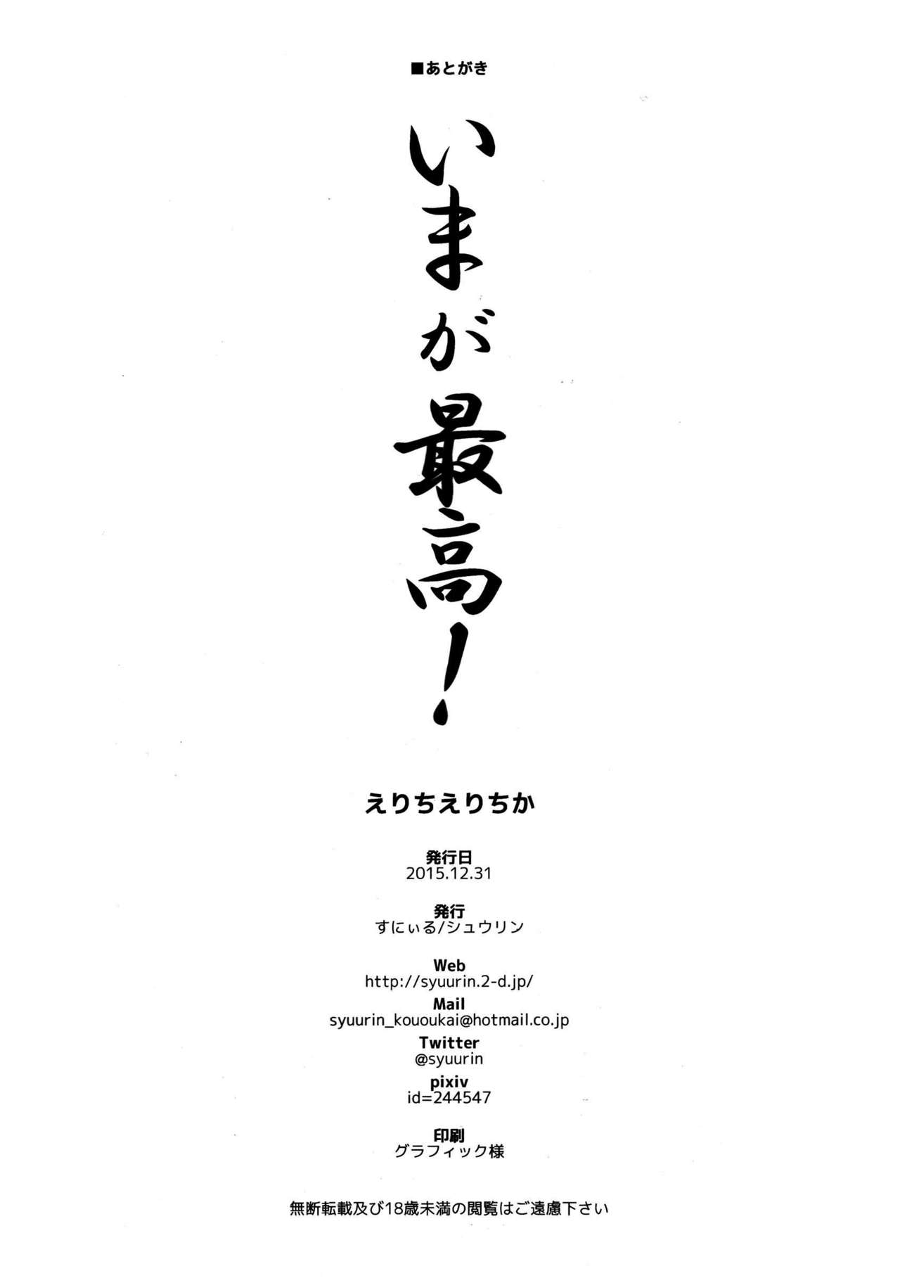 (C89) [Sunyiru (Shuurin)] Erichi Erichika (Love Live!) [Chinese] [无毒汉化组] (C89) [すにぃる (シュウリン)] えりちえりちか (ラブライブ!) [中国翻訳]