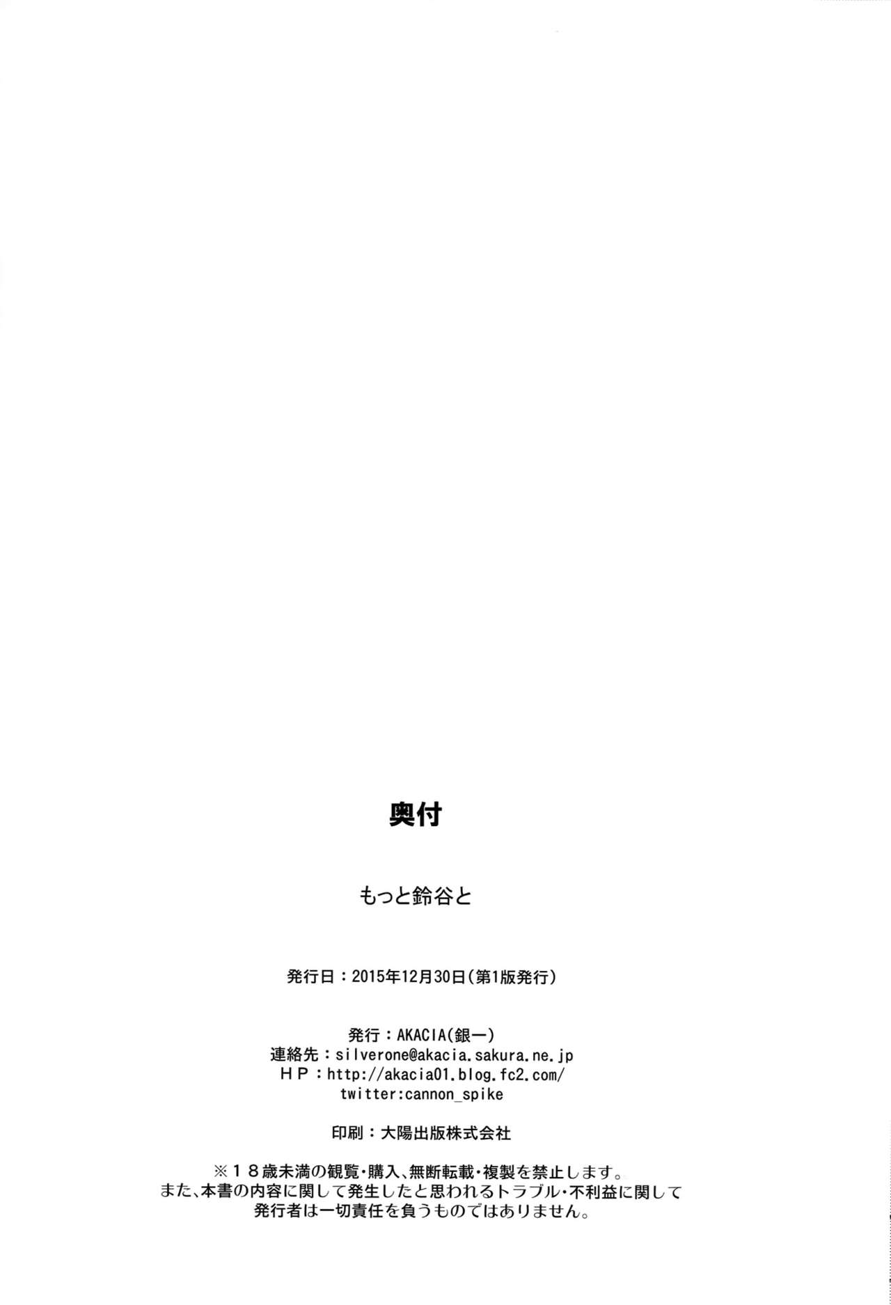 (C89) [AKACIA (Ginichi)] Motto Suzuya to (Kantai Collection -KanColle-) (C89) [AKACIA (銀一)] もっと鈴谷と (艦隊これくしょん -艦これ-)