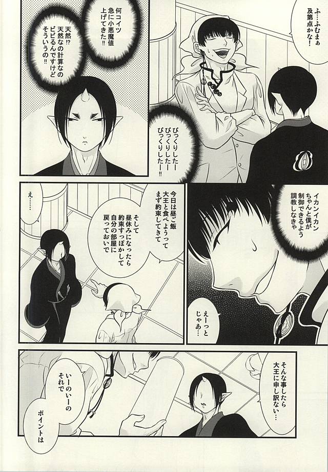 (SUPER24) [EMPTY BRAIN (Miou)] Akarui Koakuma Keikaku. San (Hoozuki no Reitetsu) (SUPER24) [EMPTY BRAIN (美桜)] 明ルヒ小悪魔計画。参 (鬼灯の冷徹)
