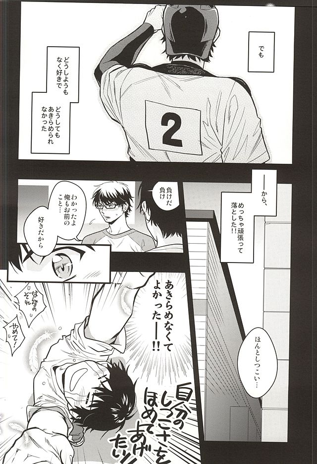 (SUPER24) [Namakemono Densetsu (Yoshio)] Akiramenai Otoko (Daiya no Ace) (SUPER24) [ナマケモノ伝説 (よしお)] あきらめない男 (ダイヤのA)