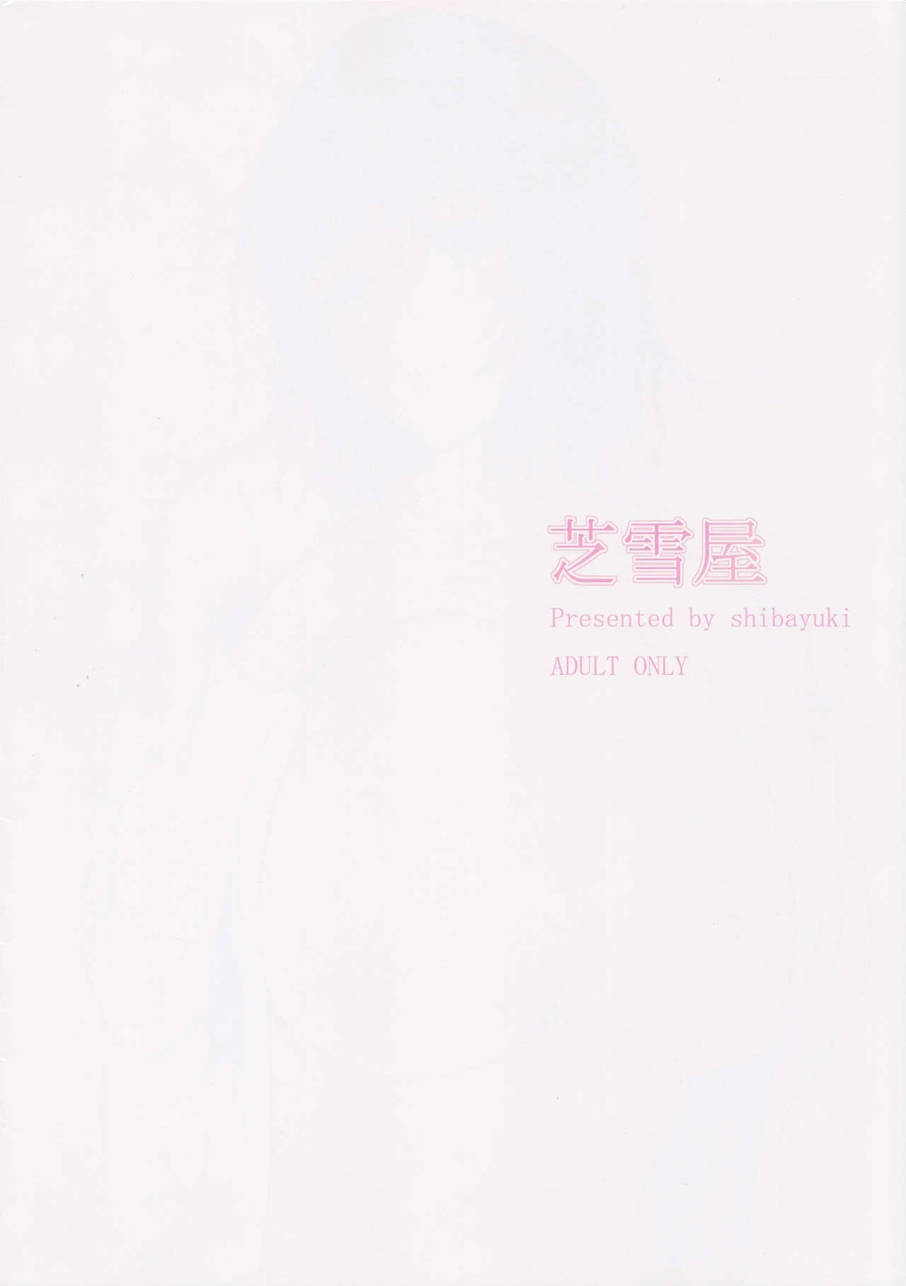 (C89) [Shibayukiya (Shibayuki)] Mikado-sensei to Bathroom (To LOVE-Ru) (C89) [芝雪屋 (しばゆき)] 御門先生とバスルーム (To LOVEる -とらぶる-)